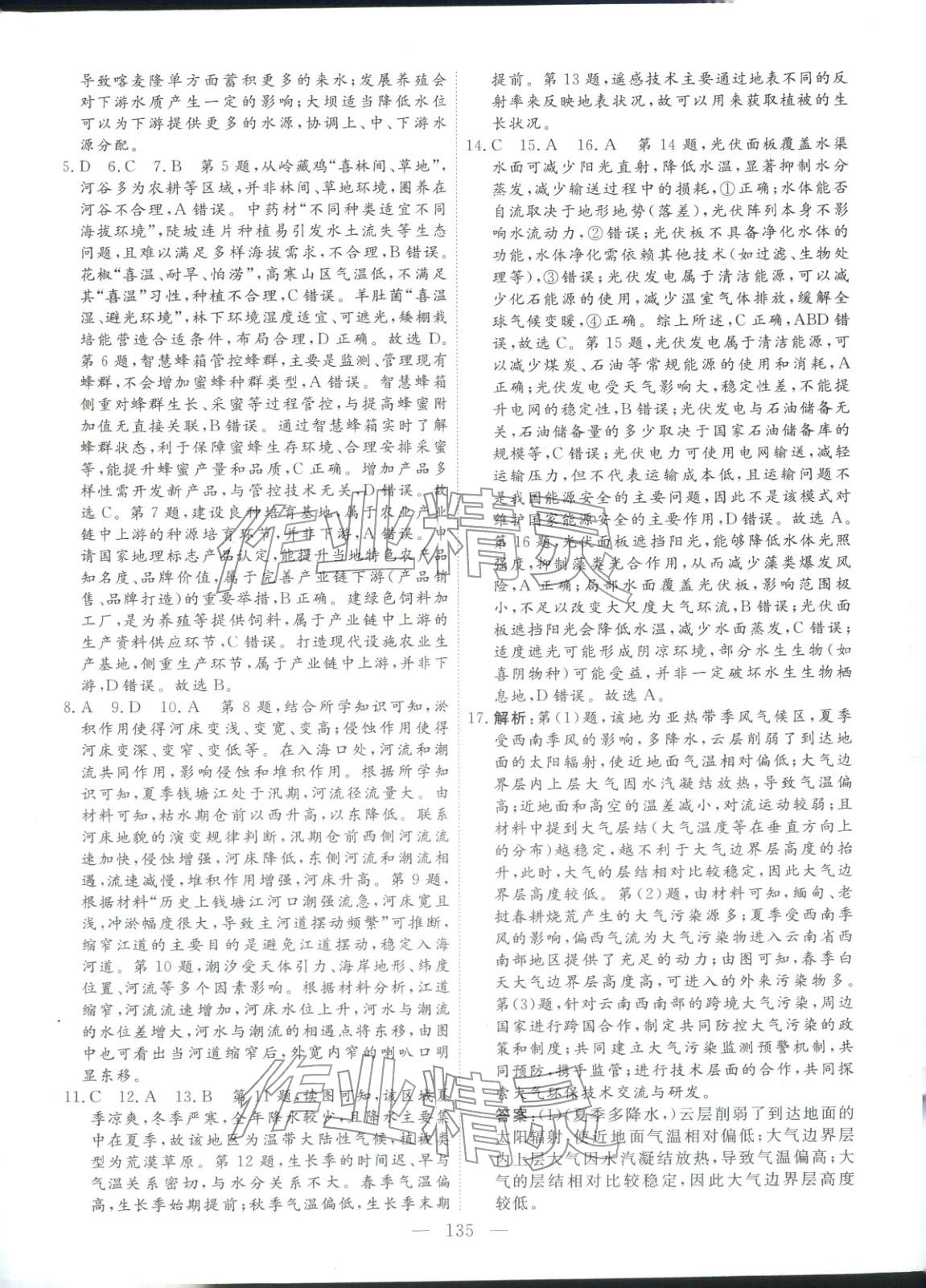 2025年金牌考卷高考仿真模拟16套地理 第7页