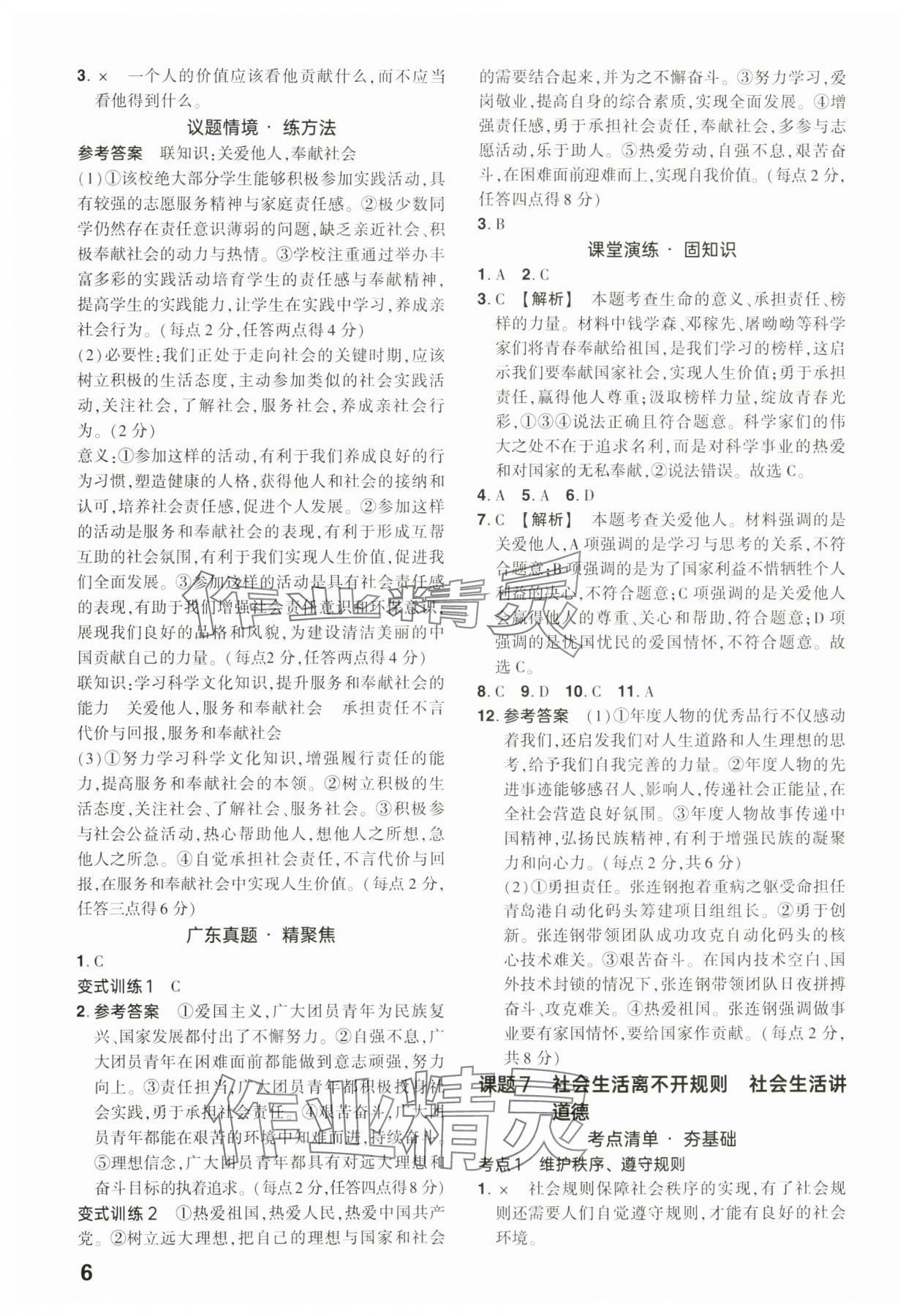 2025年鼎成中考精准提分道德与法治广东专版 参考答案第5页