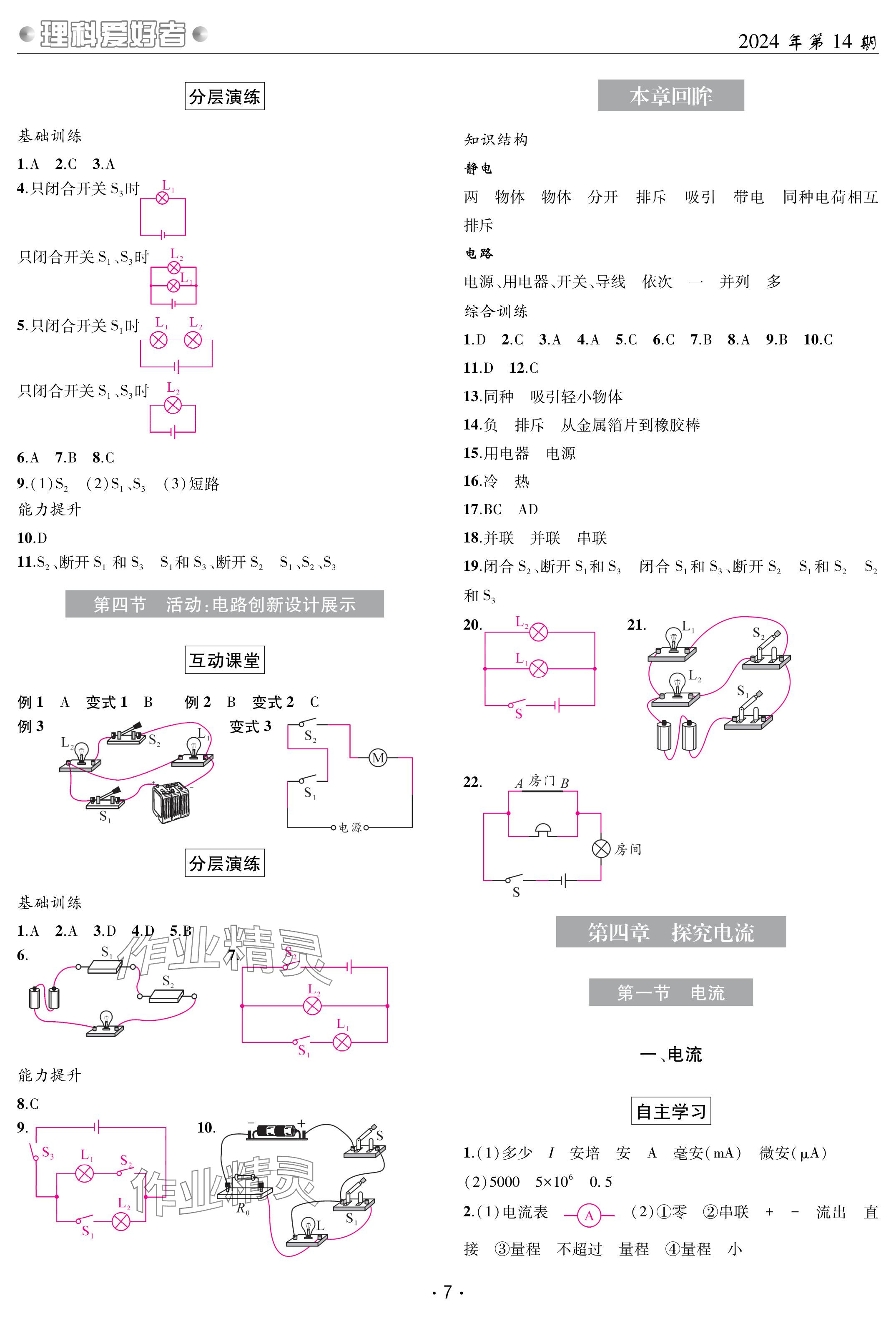 2024年理科愛好者九年級物理全一冊教科版第14期 參考答案第6頁