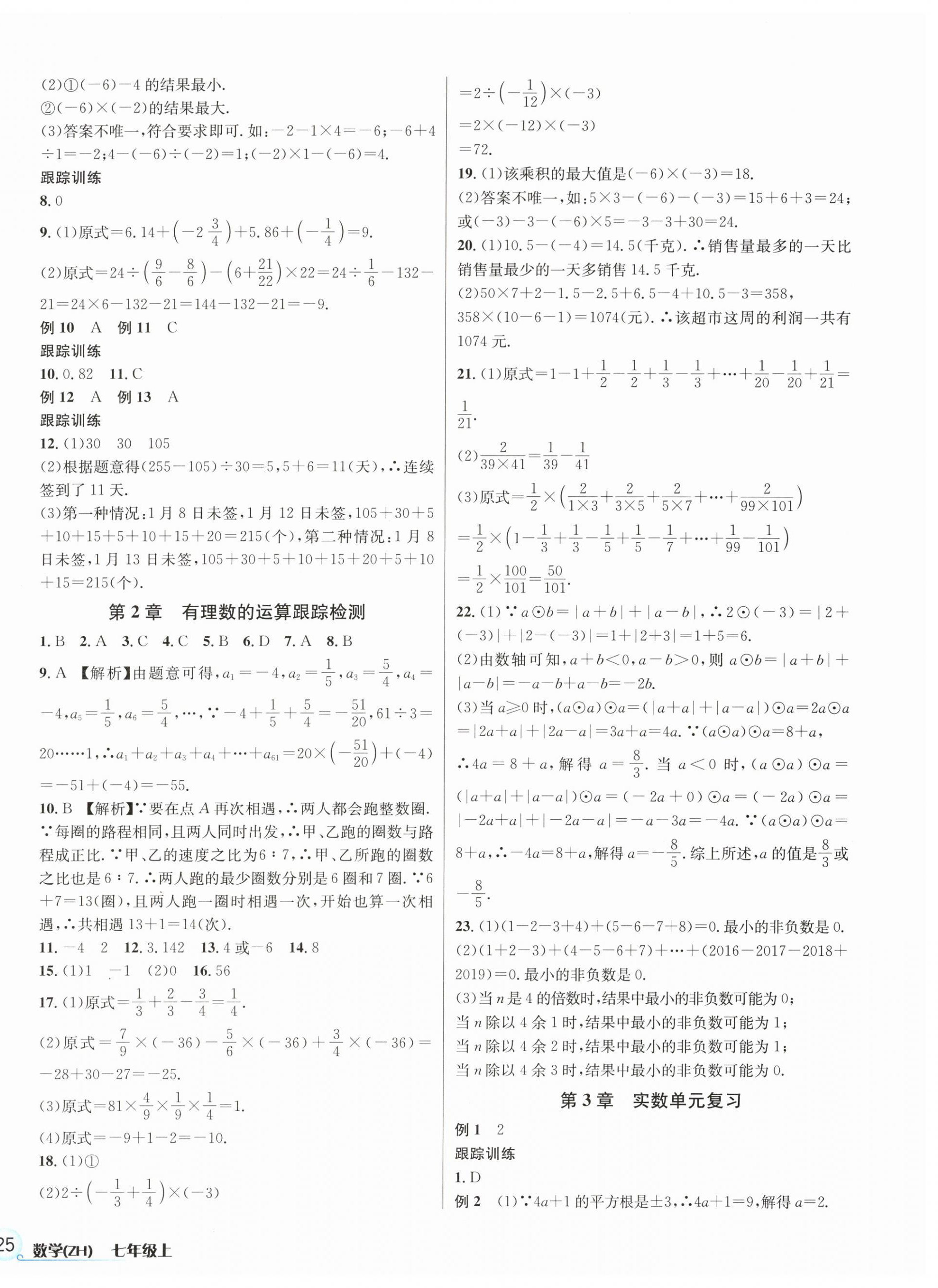 2023年各地期末名卷精選七年級數(shù)學(xué)上冊浙教版 第2頁