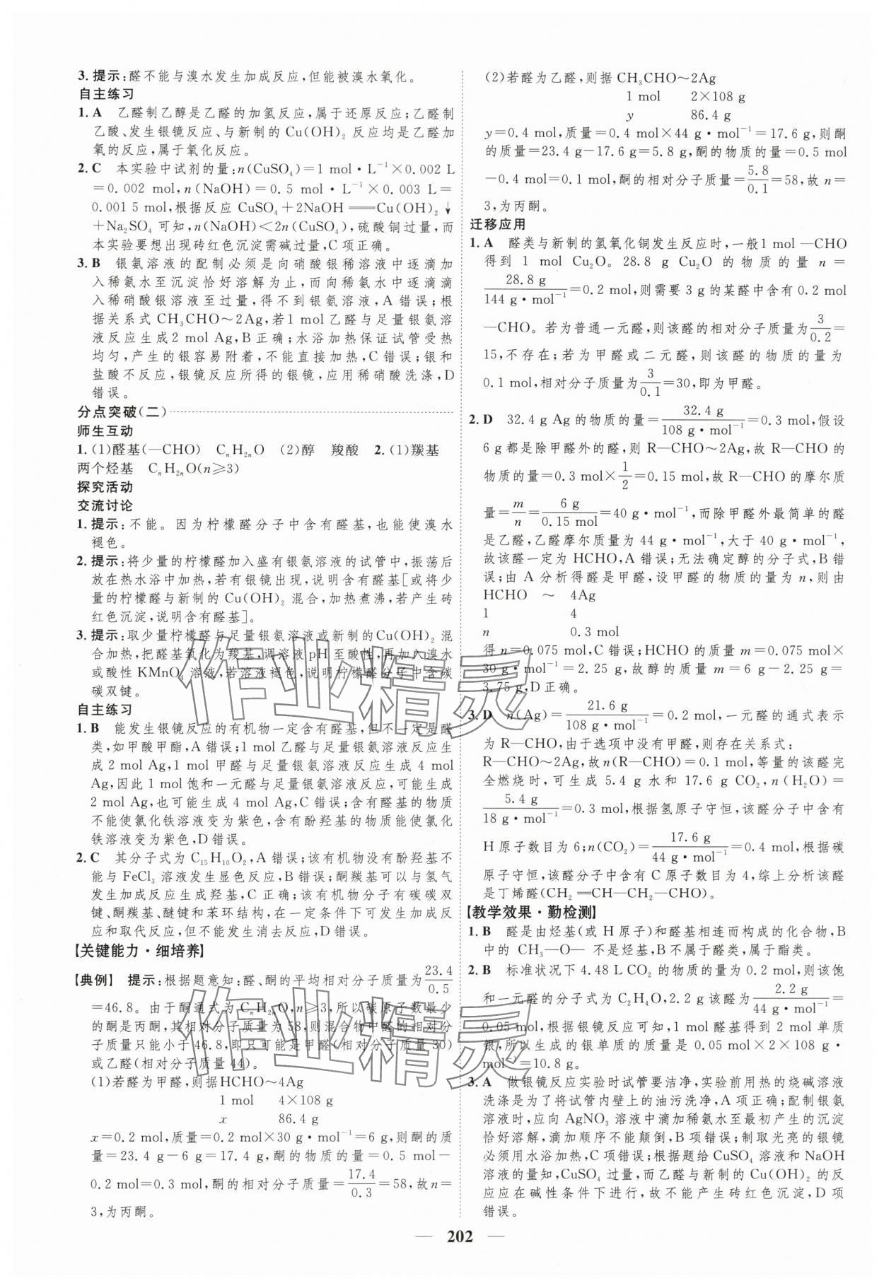 2025年三維設計高中化學選擇性必修3人教版 第18頁
