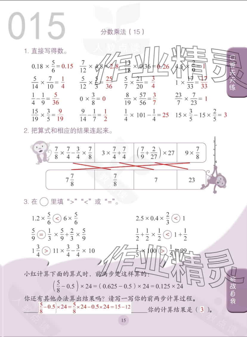 2023年口算小狀元人民教育出版社六年級(jí)數(shù)學(xué)上冊(cè)人教版 參考答案第15頁(yè)