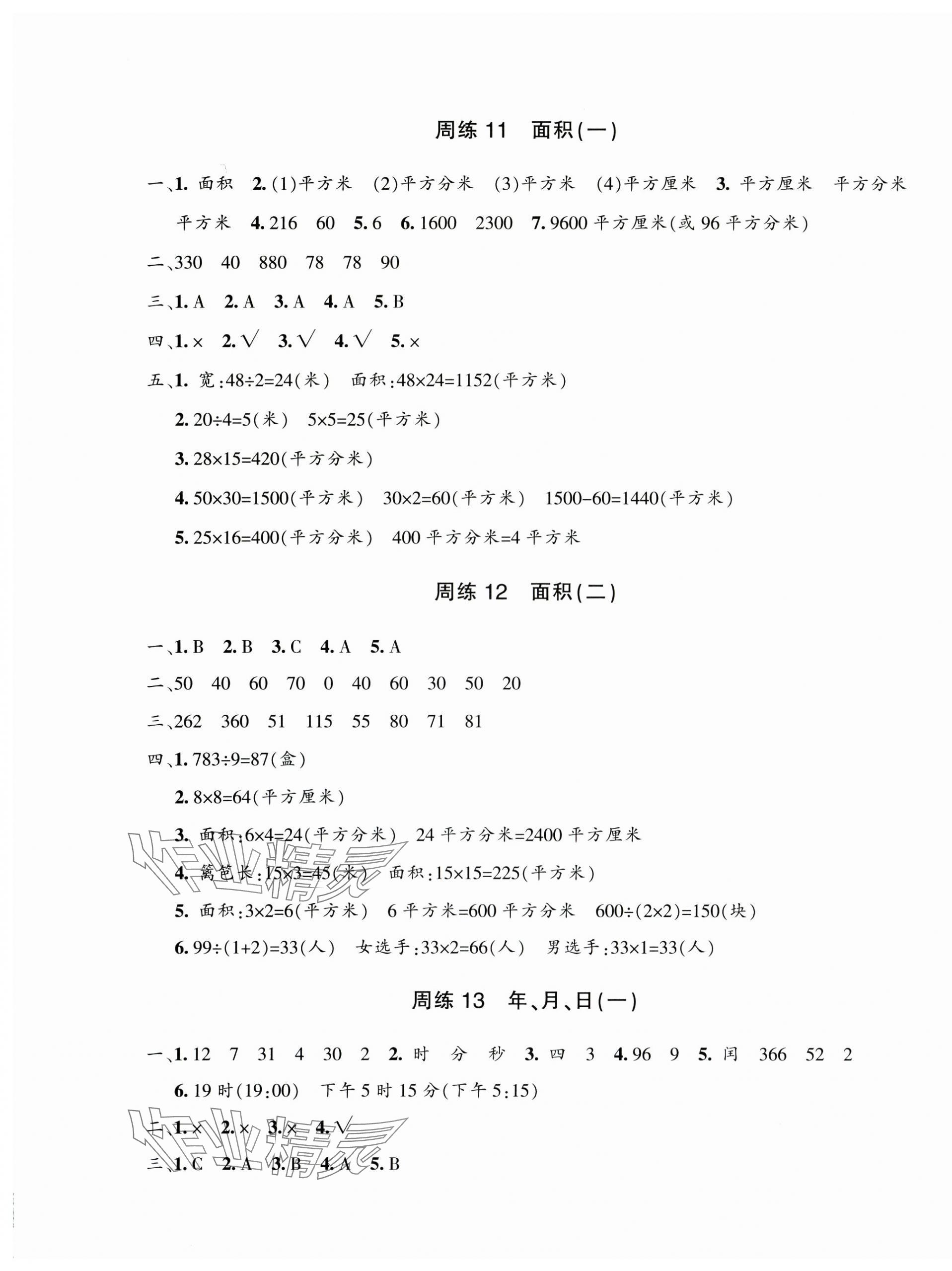 2025年優學1+1評價與測試三年級數學下冊人教版 第5頁