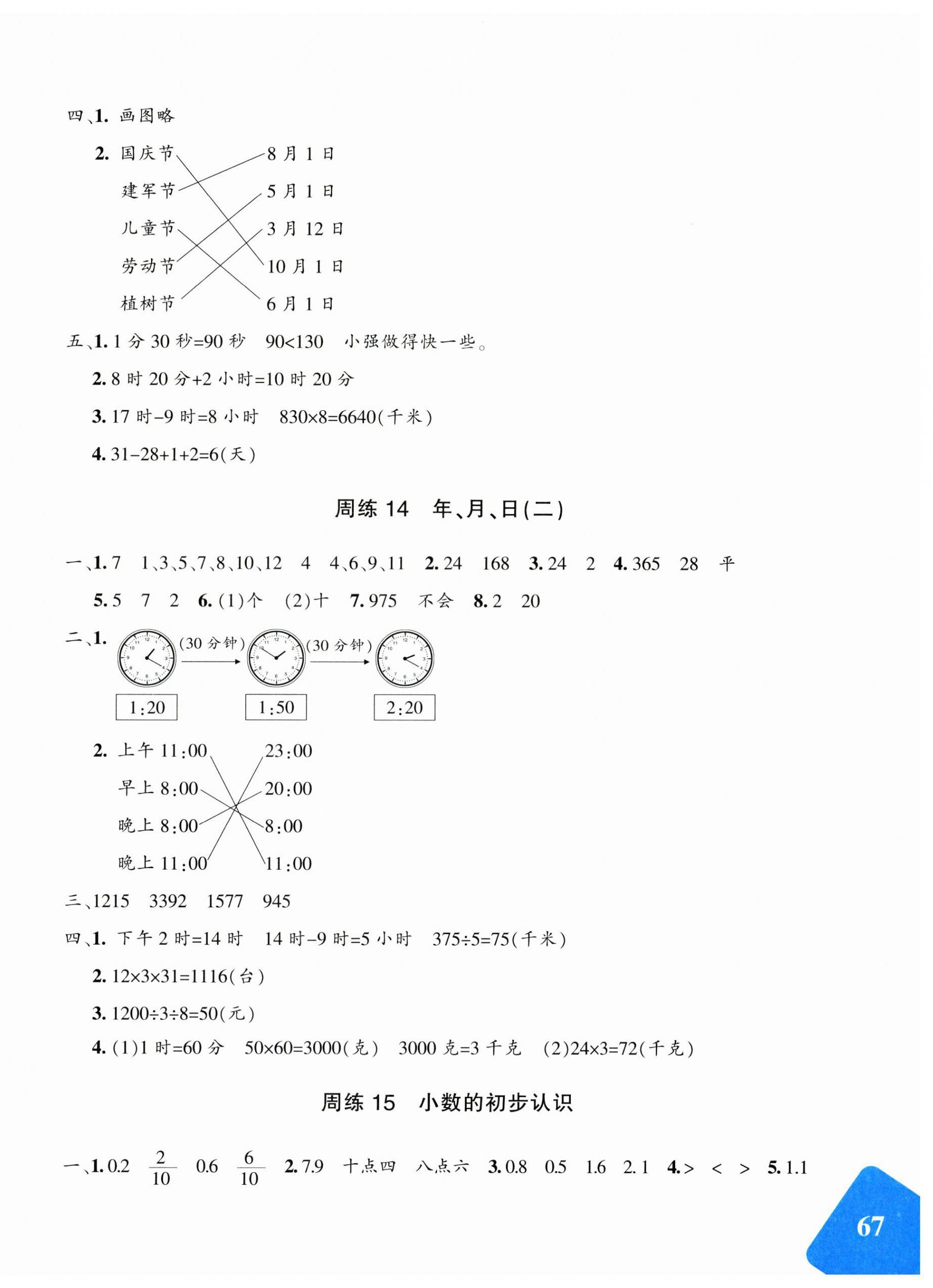 2025年優學1+1評價與測試三年級數學下冊人教版 第6頁
