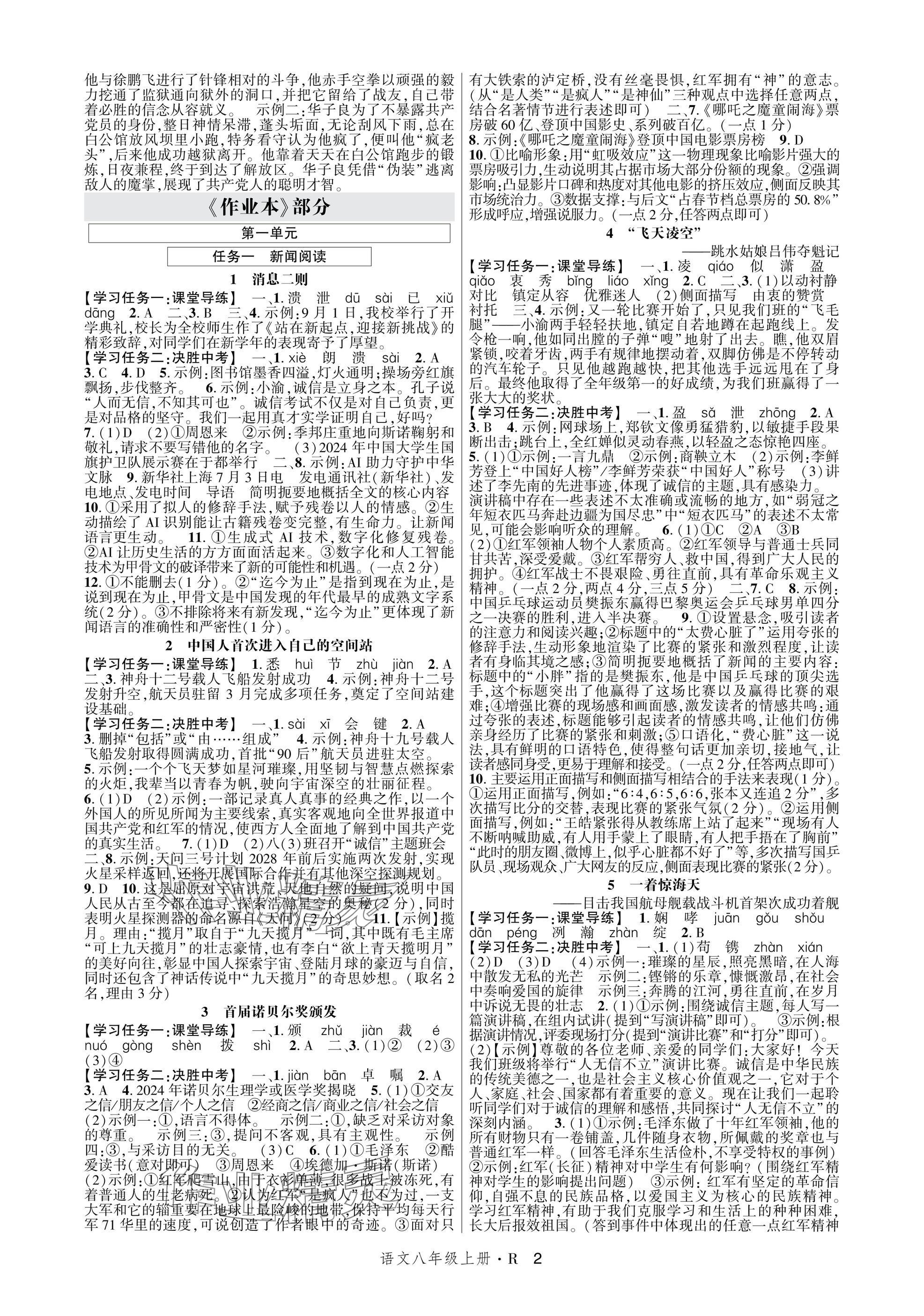 2025年高分突破课时达标讲练测八年级语文上册人教版 参考答案第2页