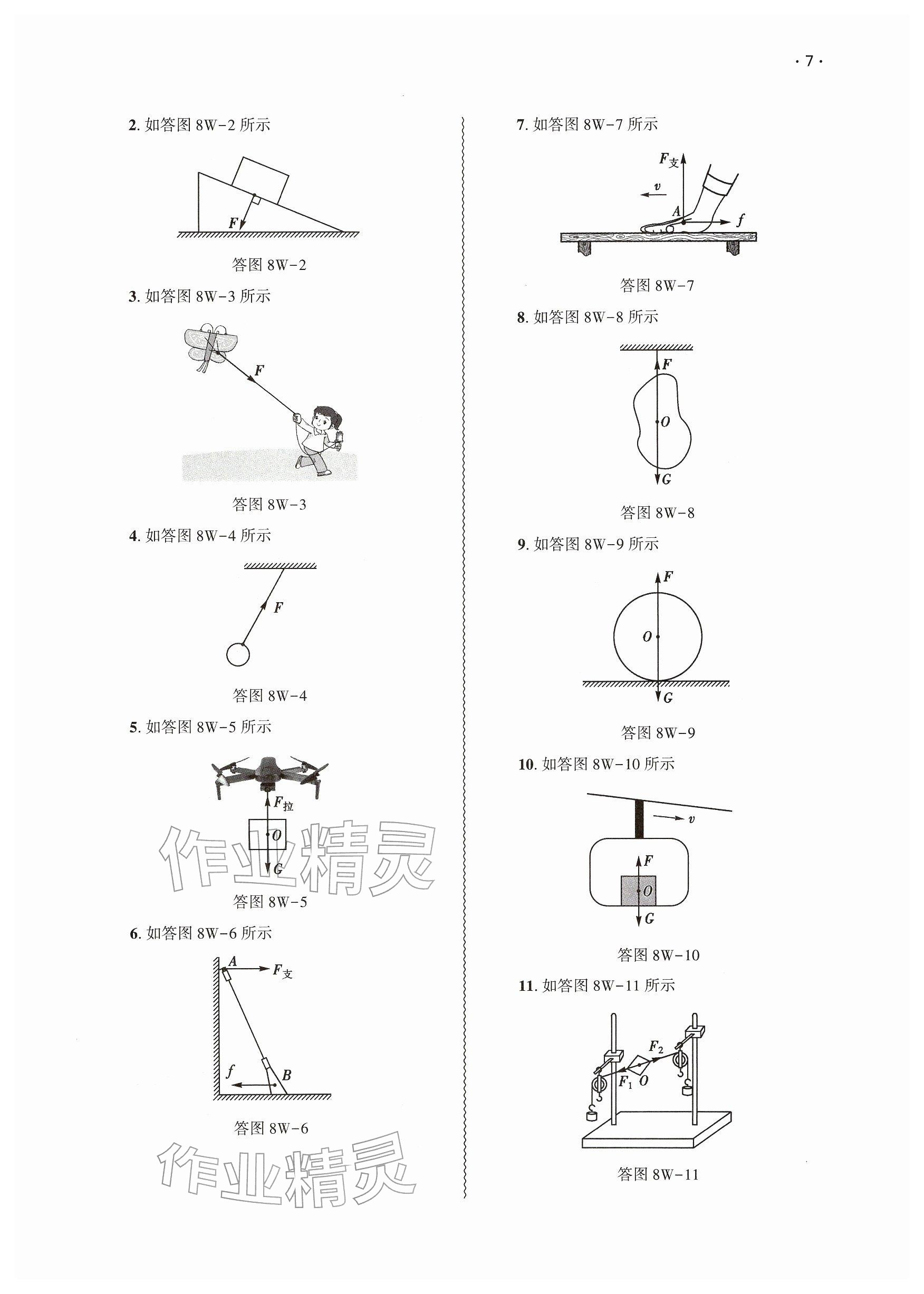 2026年基础训练大象出版社八年级物理下册教科版&nbsp;参考答案第7页