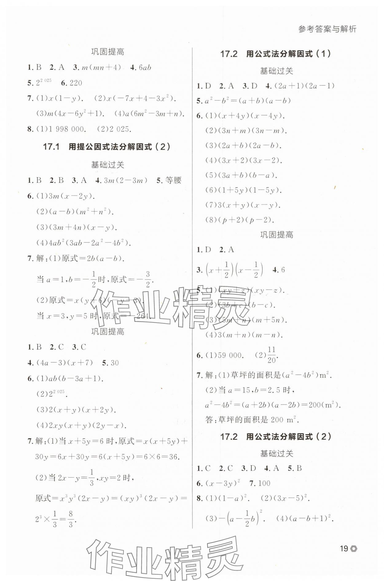 2025年點(diǎn)石成金金牌每課通八年級(jí)數(shù)學(xué)上冊(cè)人教版遼寧專版 參考答案第19頁