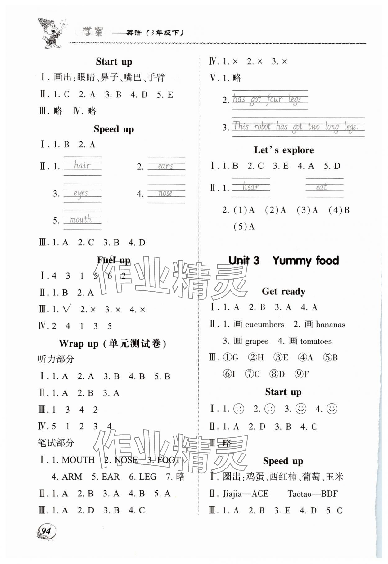 2025年学案大连理工大学出版社三年级英语下册外研版 第2页
