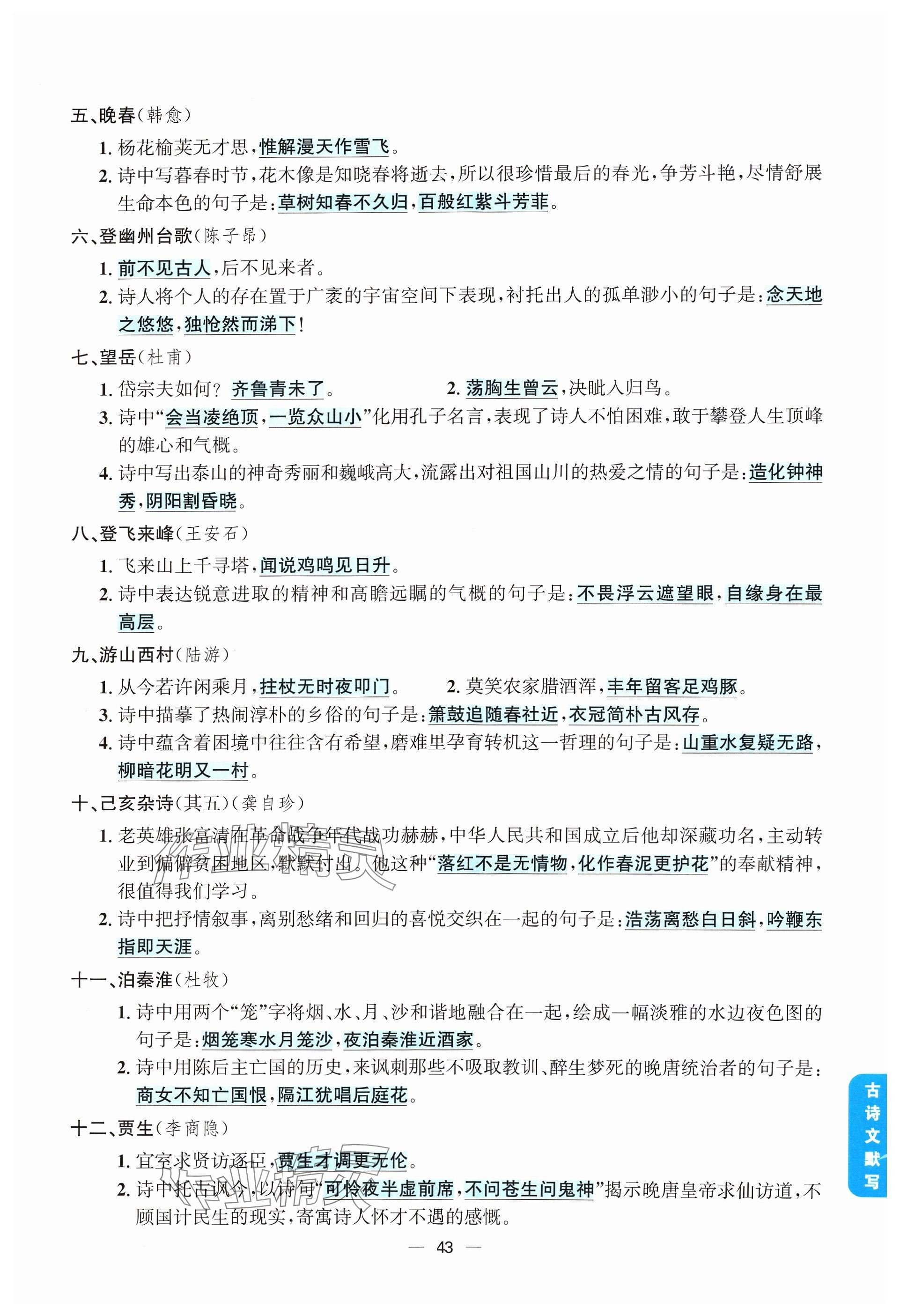 2024年学程先锋中考总复习语文&nbsp;参考答案第43页