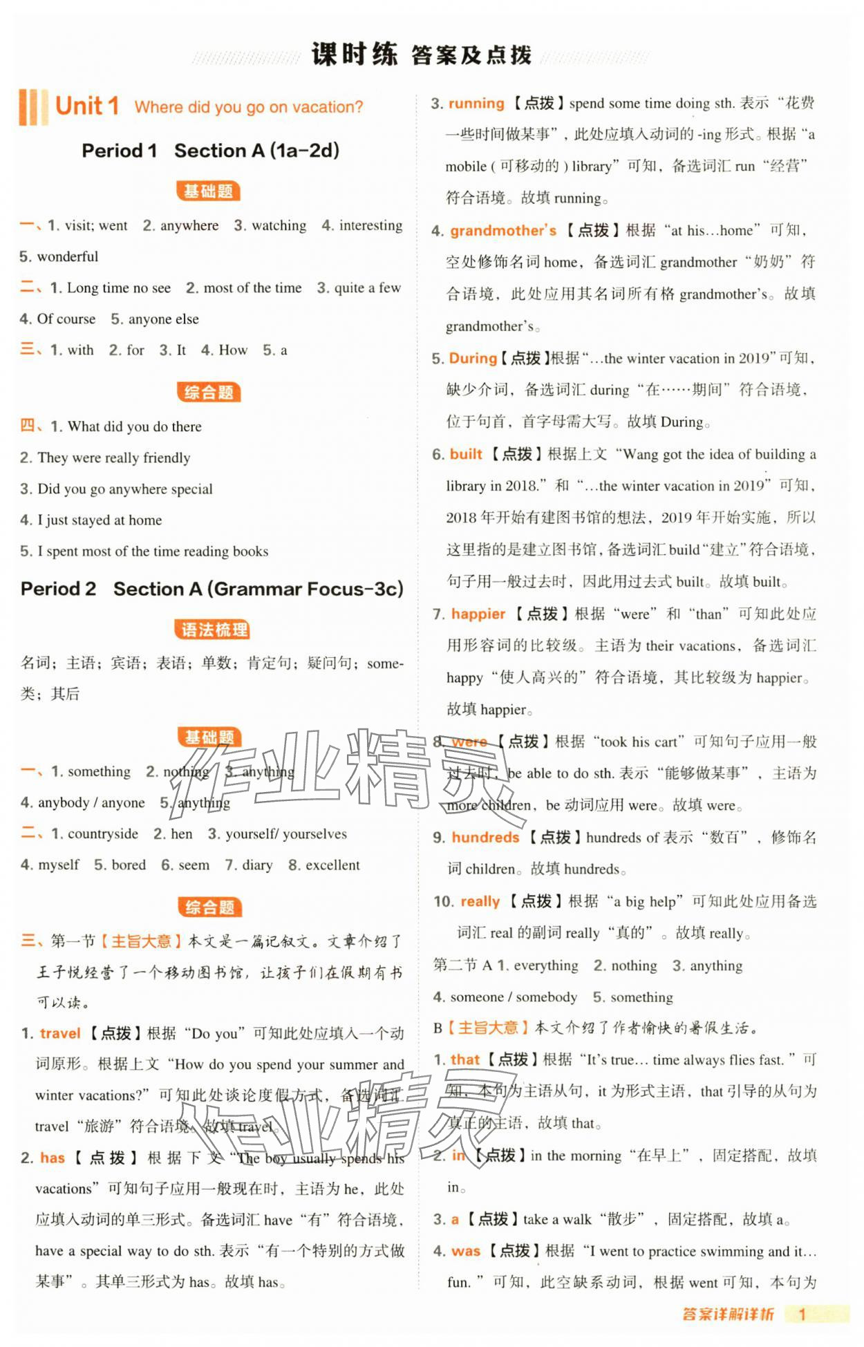 2024年綜合應用創(chuàng)新題典中點八年級英語上冊人教版河南專版 第1頁