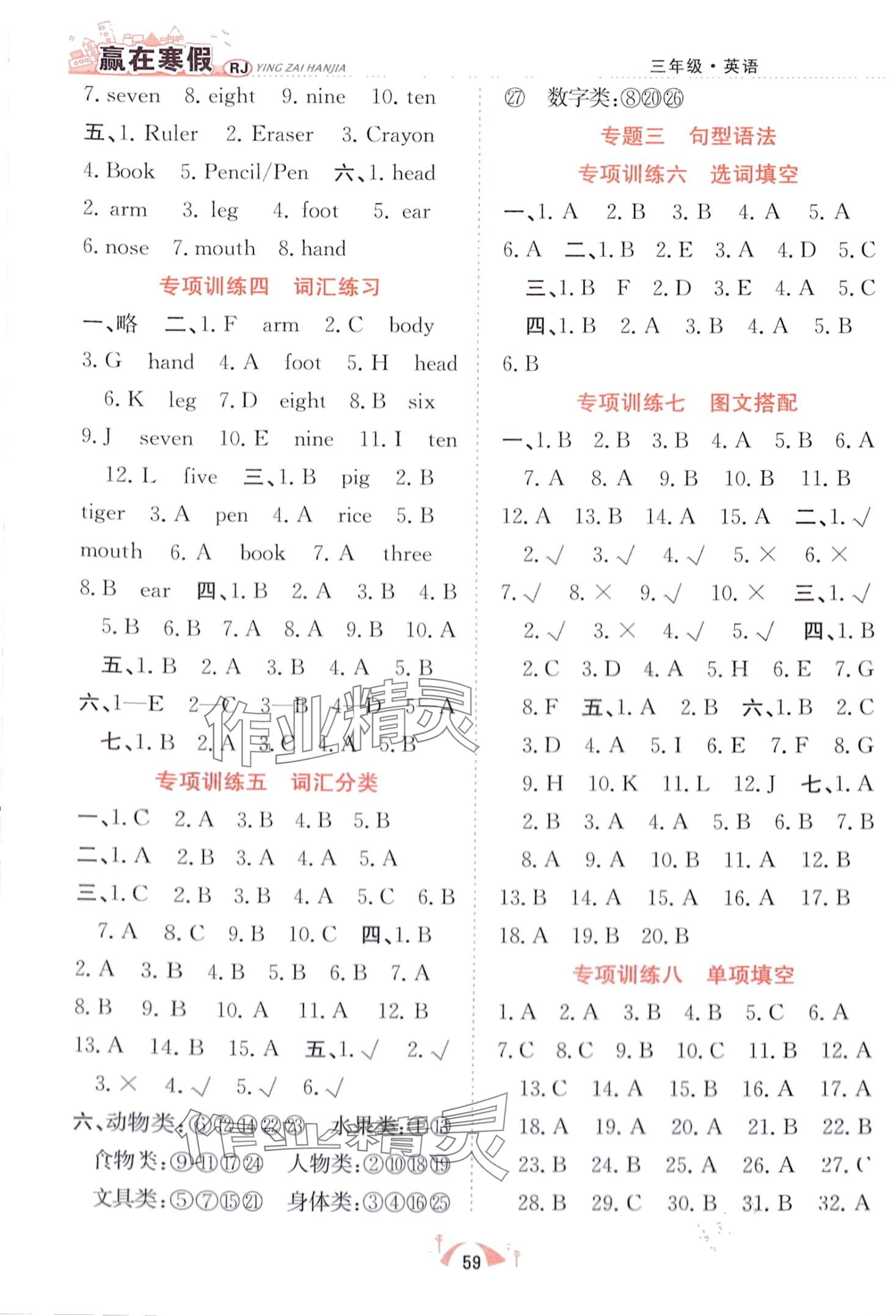 2024年赢在寒假期末闯关合肥工业大学出版社三年级英语人教版 第2页