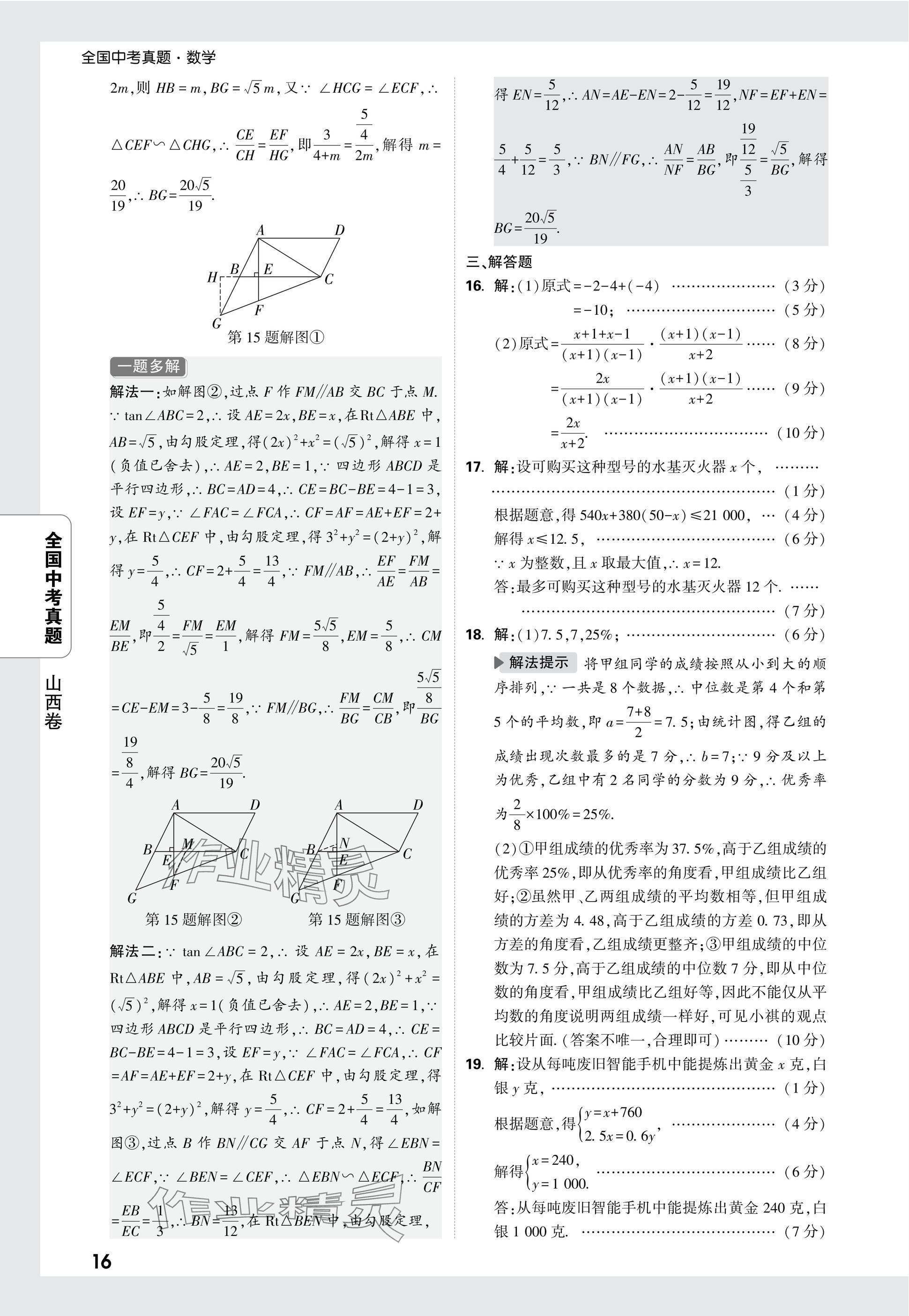 2025年万唯中考全国真题数学&nbsp;参考答案第16页