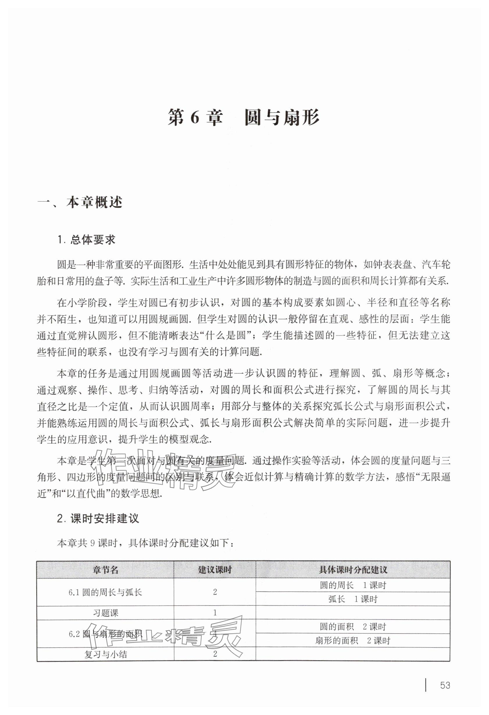 2025年教材課本六年級數(shù)學下冊滬教版五四制 參考答案第43頁