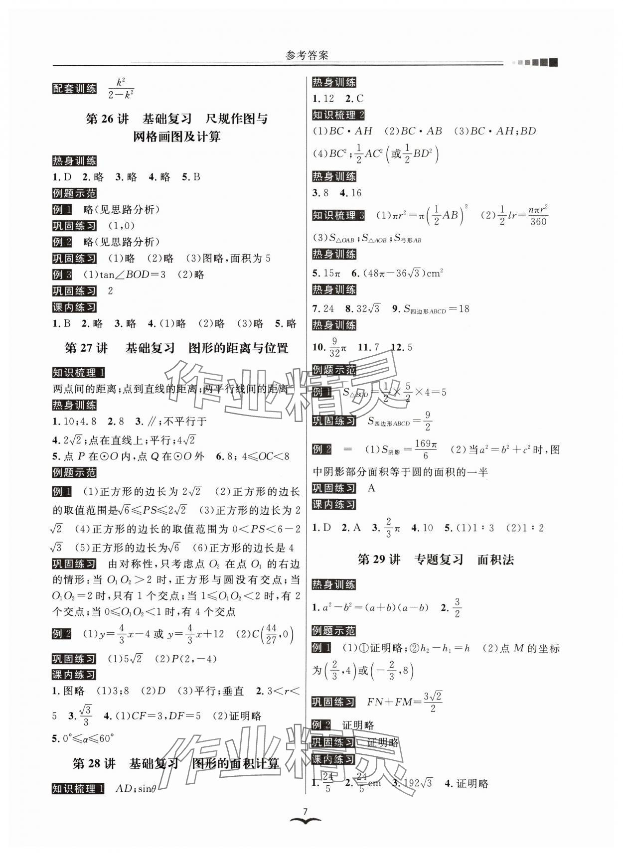 2025年中考數(shù)學(xué)歸一總復(fù)習(xí)數(shù)學(xué) 第7頁