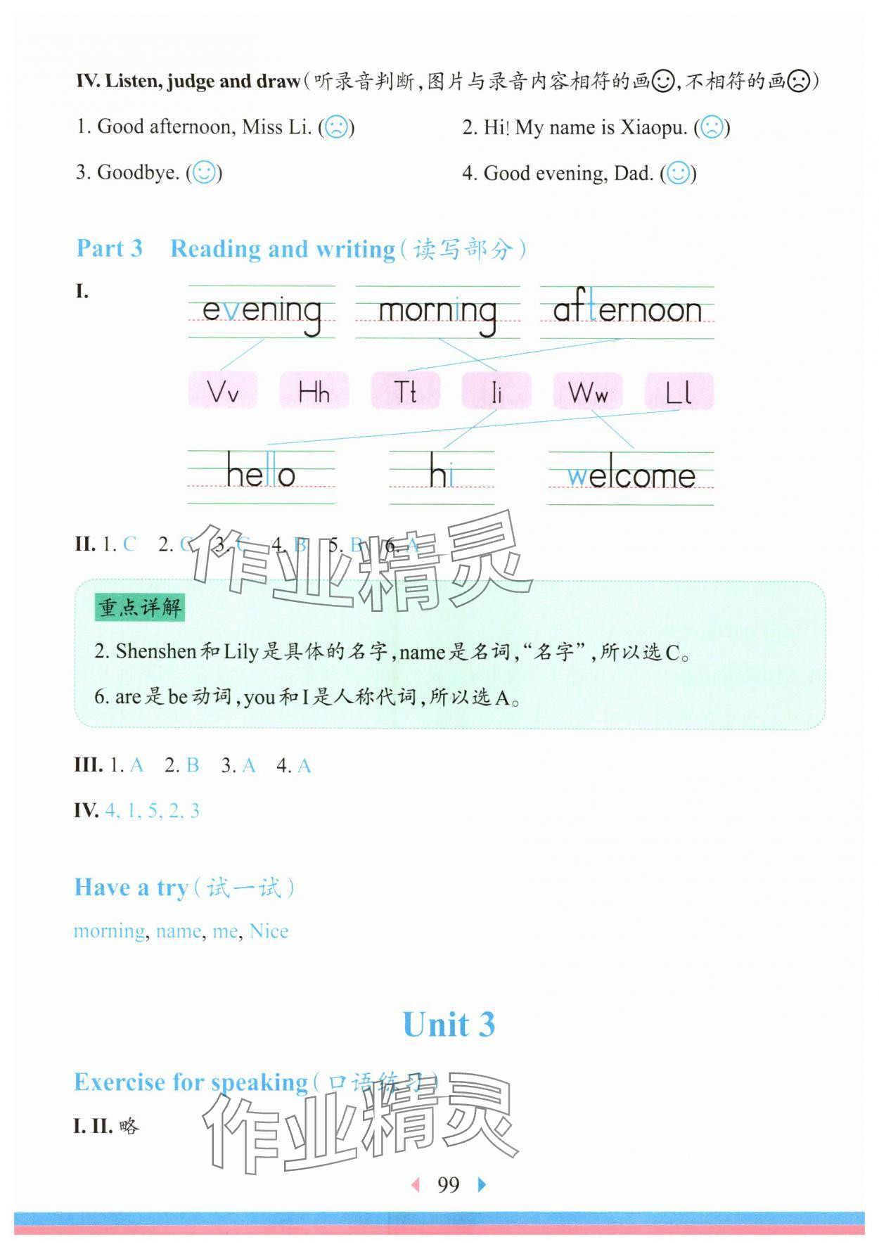 2025年华东师大版一课一练一年级英语上册沪教版五四制 参考答案第6页