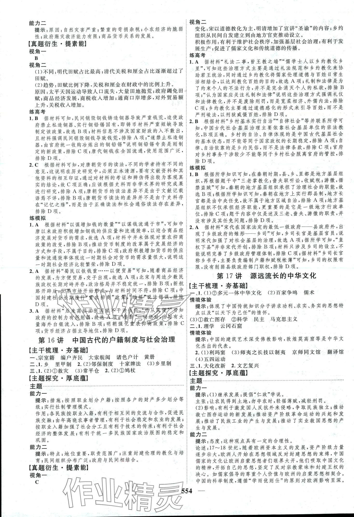 2024年三維設計高中歷史通用版 第10頁