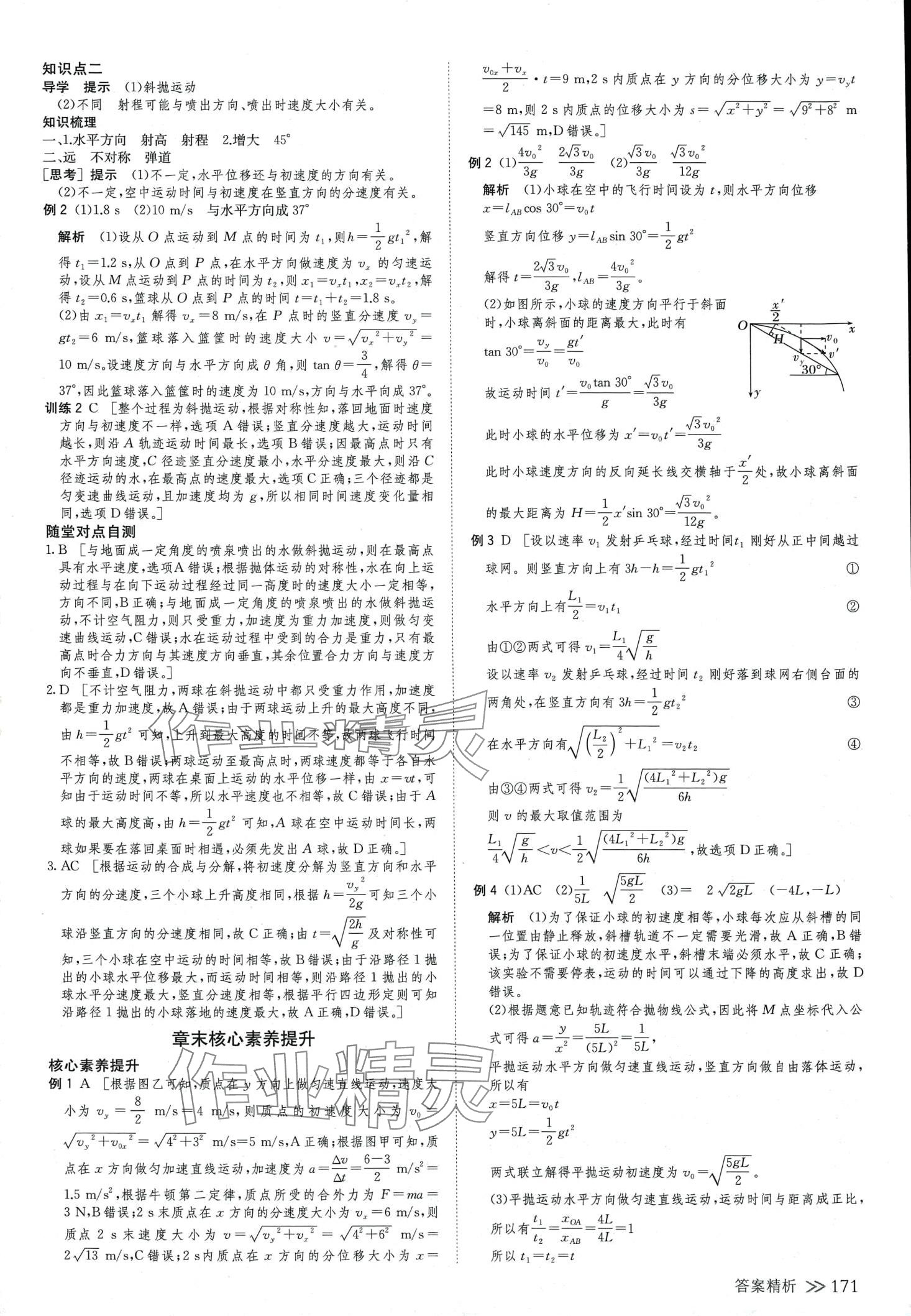 2024年創(chuàng)新設(shè)計高中物理必修第二冊教科版 第6頁