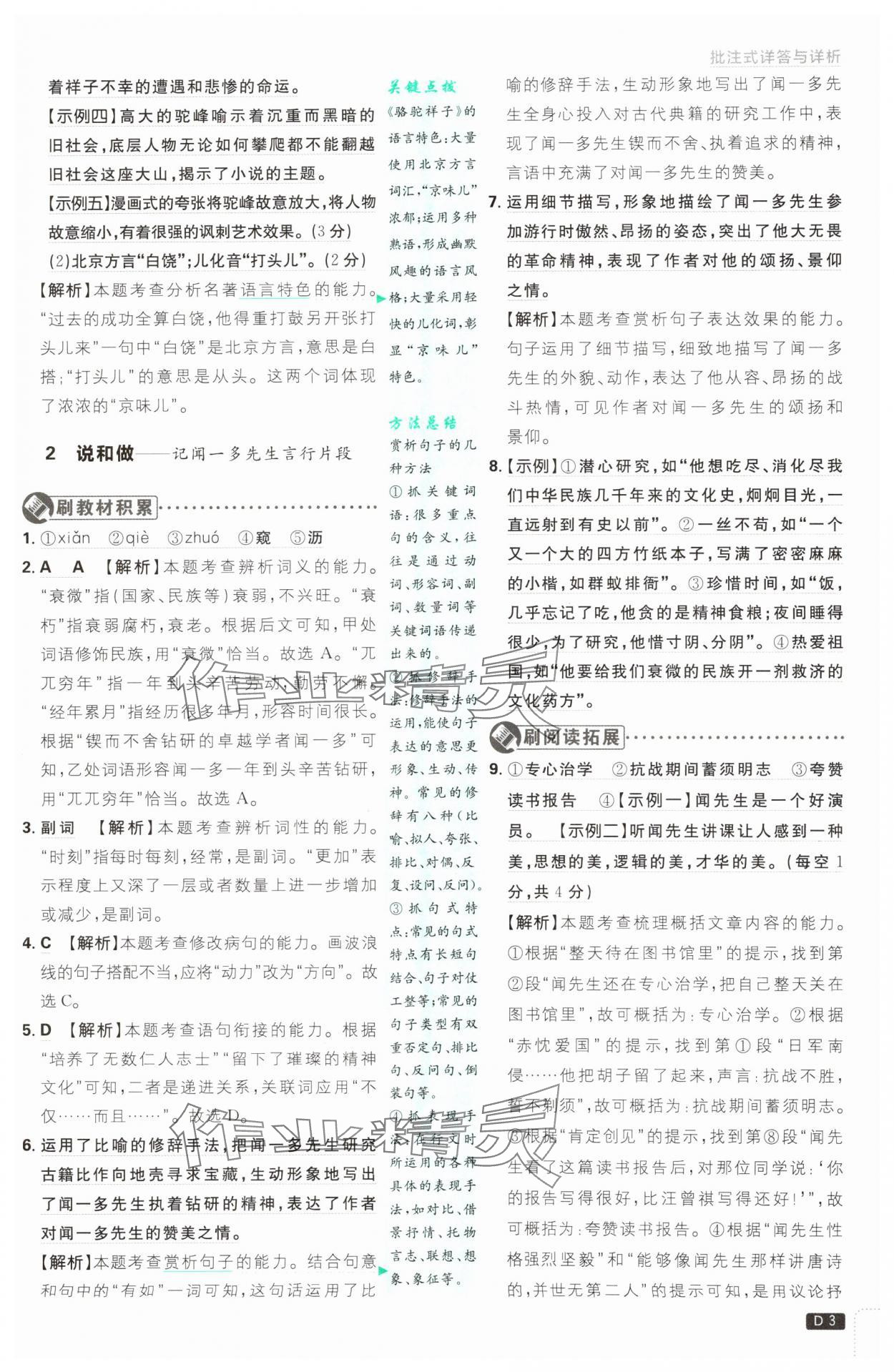 2025年初中必刷题七年级语文下册人教版&nbsp;第3页