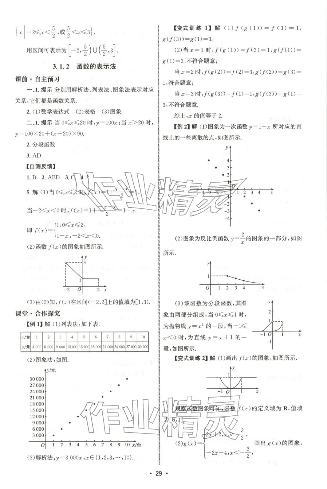 2025年同步练习册人民教育出版社高一数学必修第一册人教版 第28页