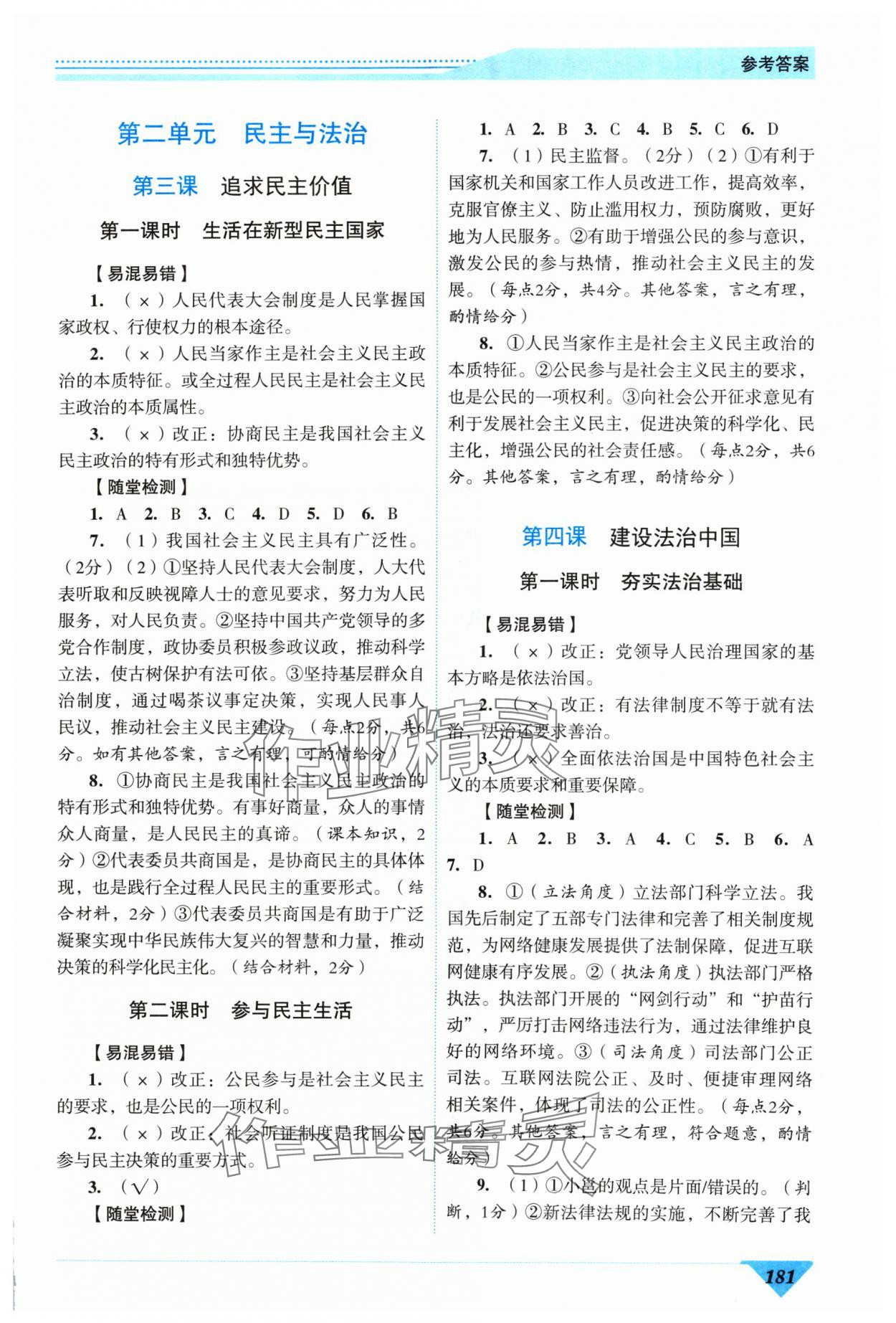2024年新智力名師導(dǎo)學(xué)案九年級道德與法治人教版 第3頁