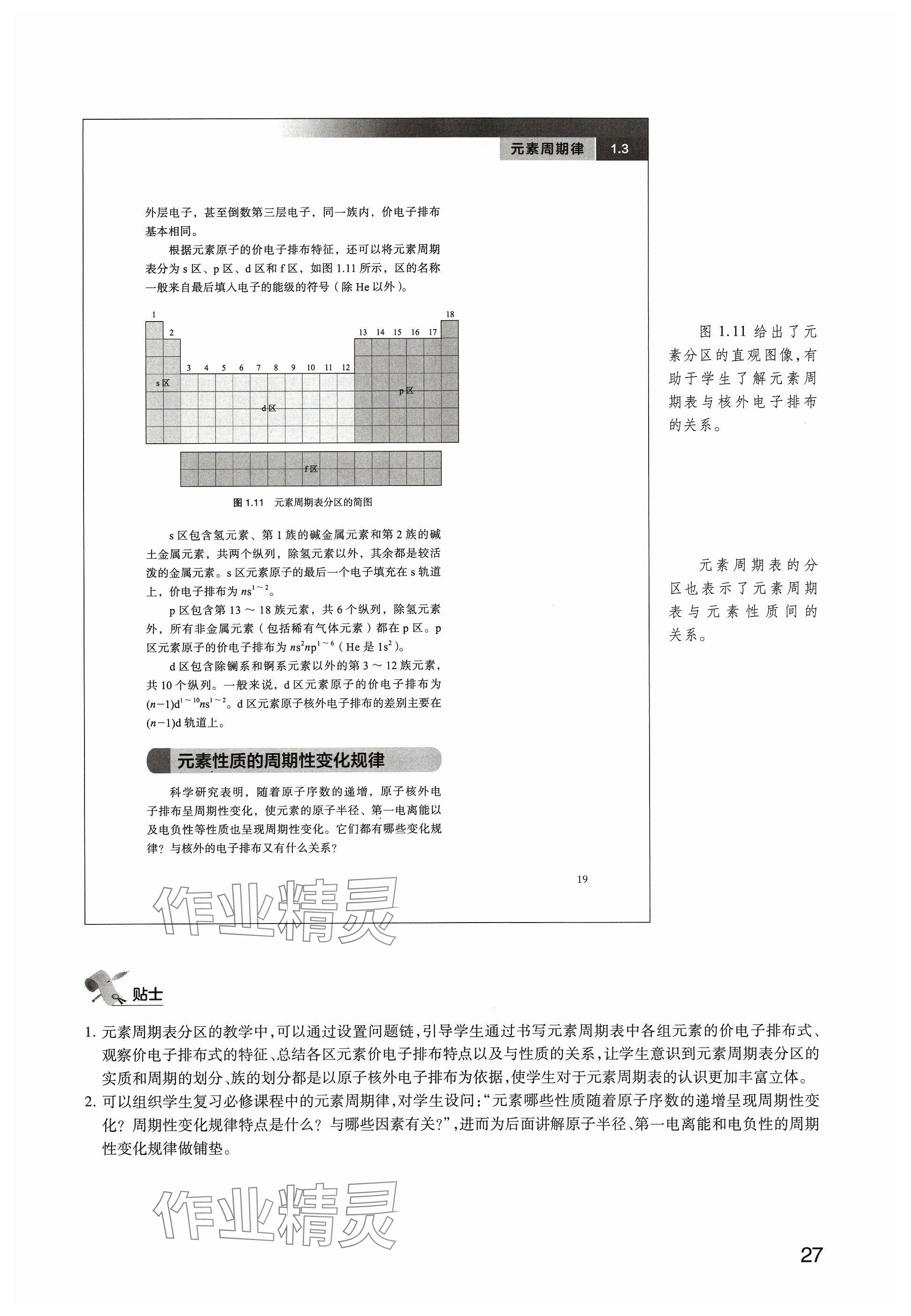 2025年教材课本高中化学选择性必修第二册沪科版&nbsp;参考答案第27页