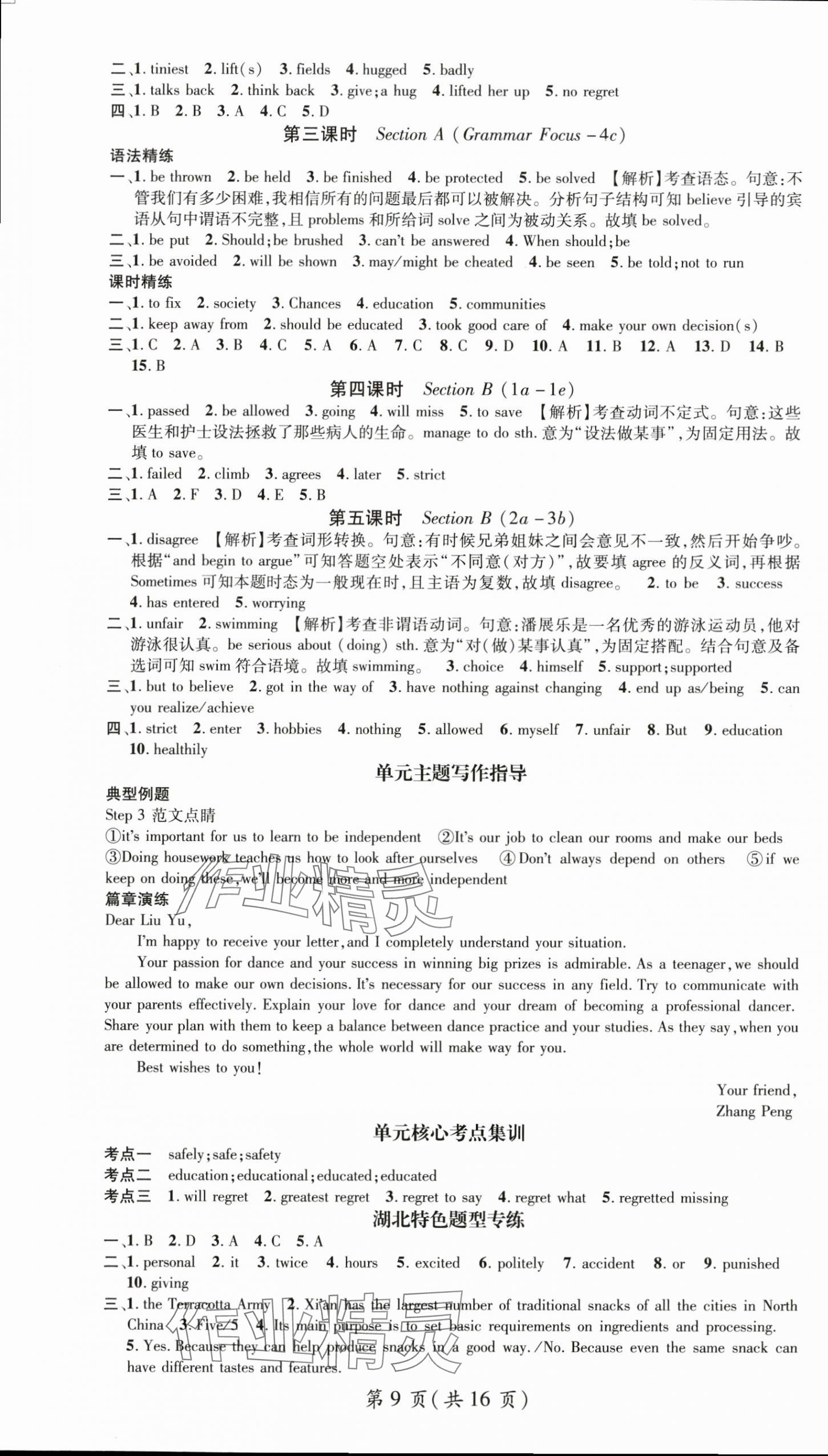 2025年名師測控九年級英語上冊人教版湖北專版 第9頁