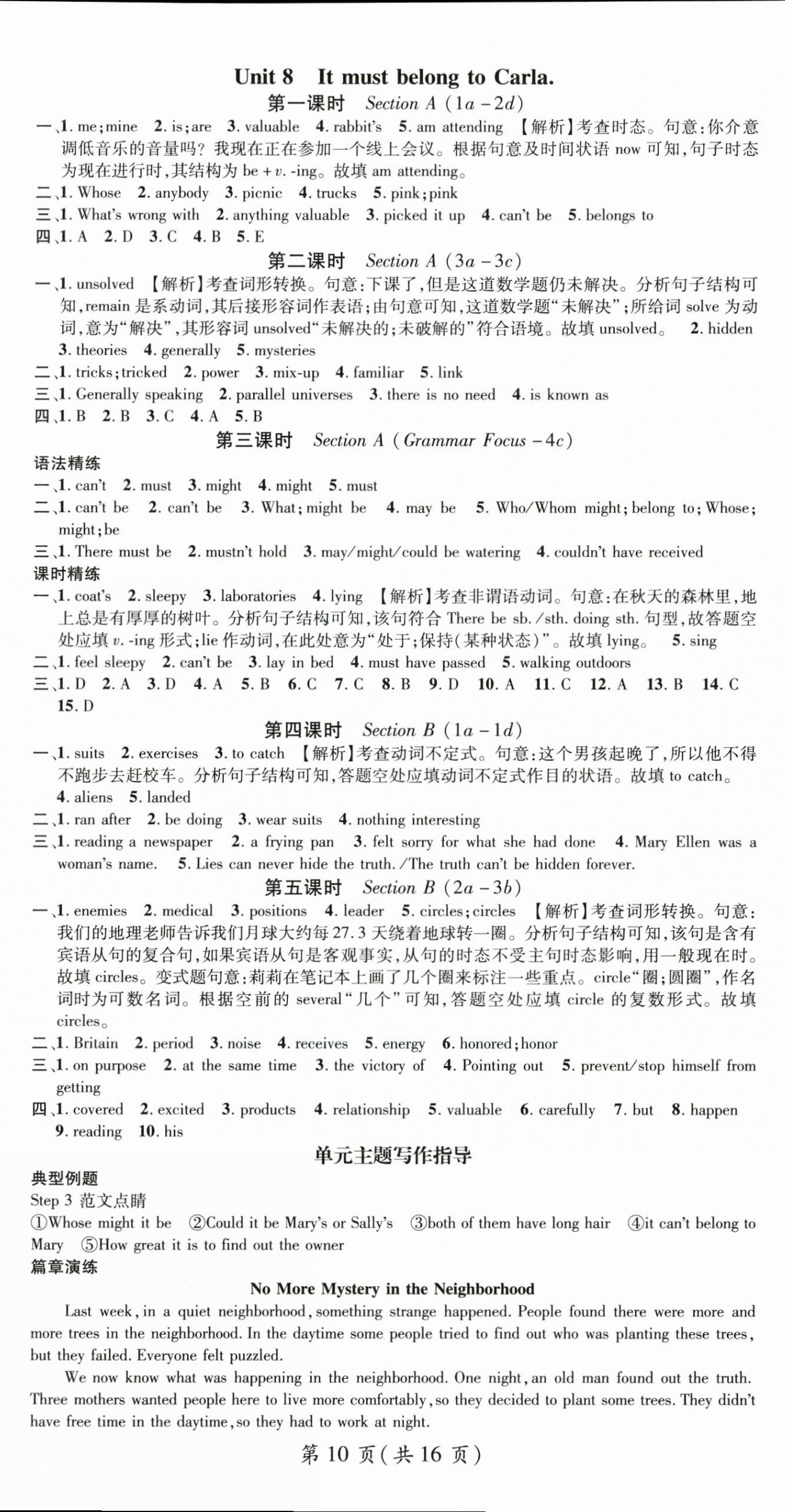 2025年名師測控九年級英語上冊人教版湖北專版 第10頁