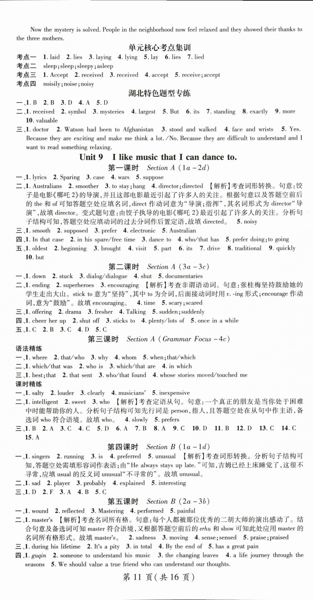 2025年名師測(cè)控九年級(jí)英語上冊(cè)人教版湖北專版 第11頁