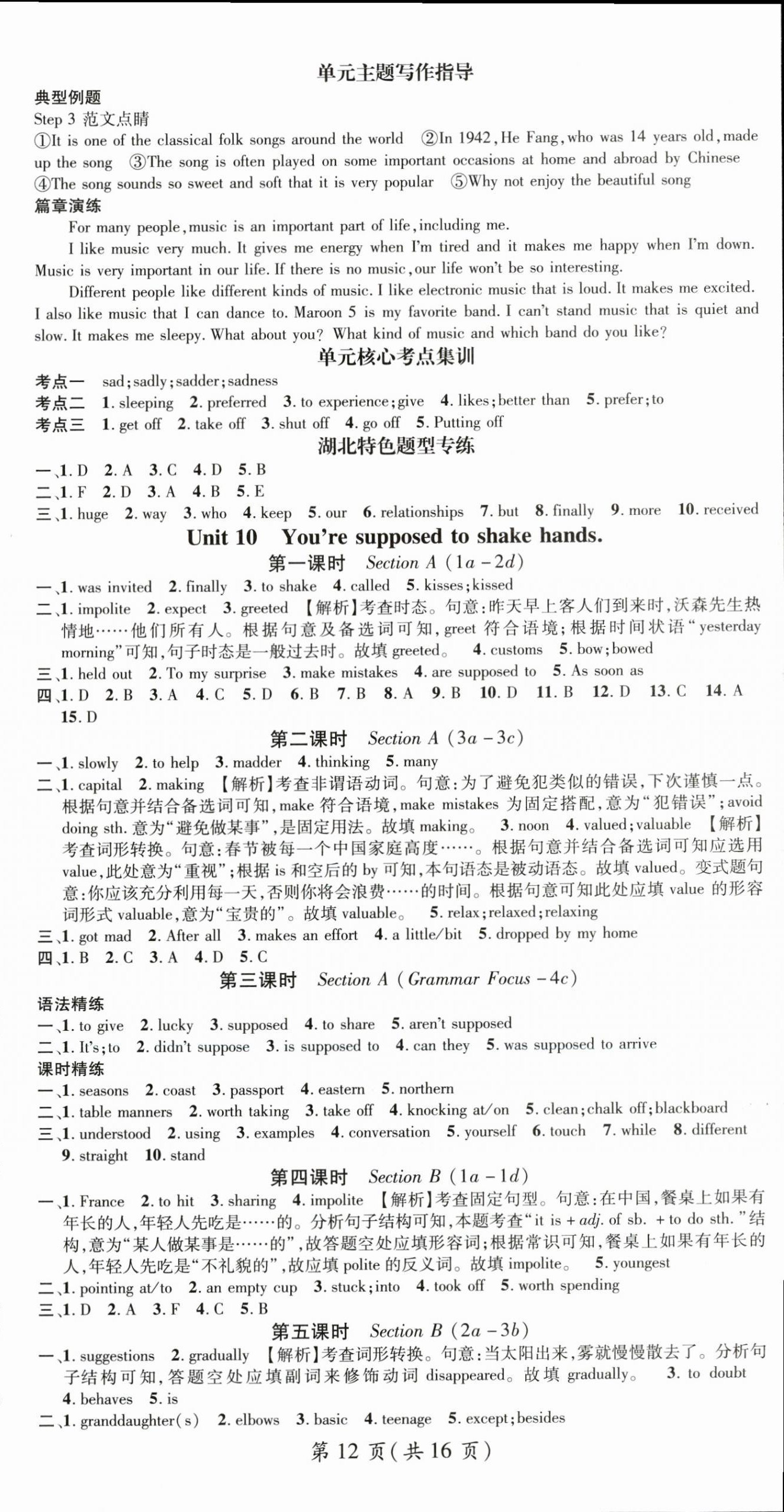 2025年名師測(cè)控九年級(jí)英語上冊(cè)人教版湖北專版 第12頁