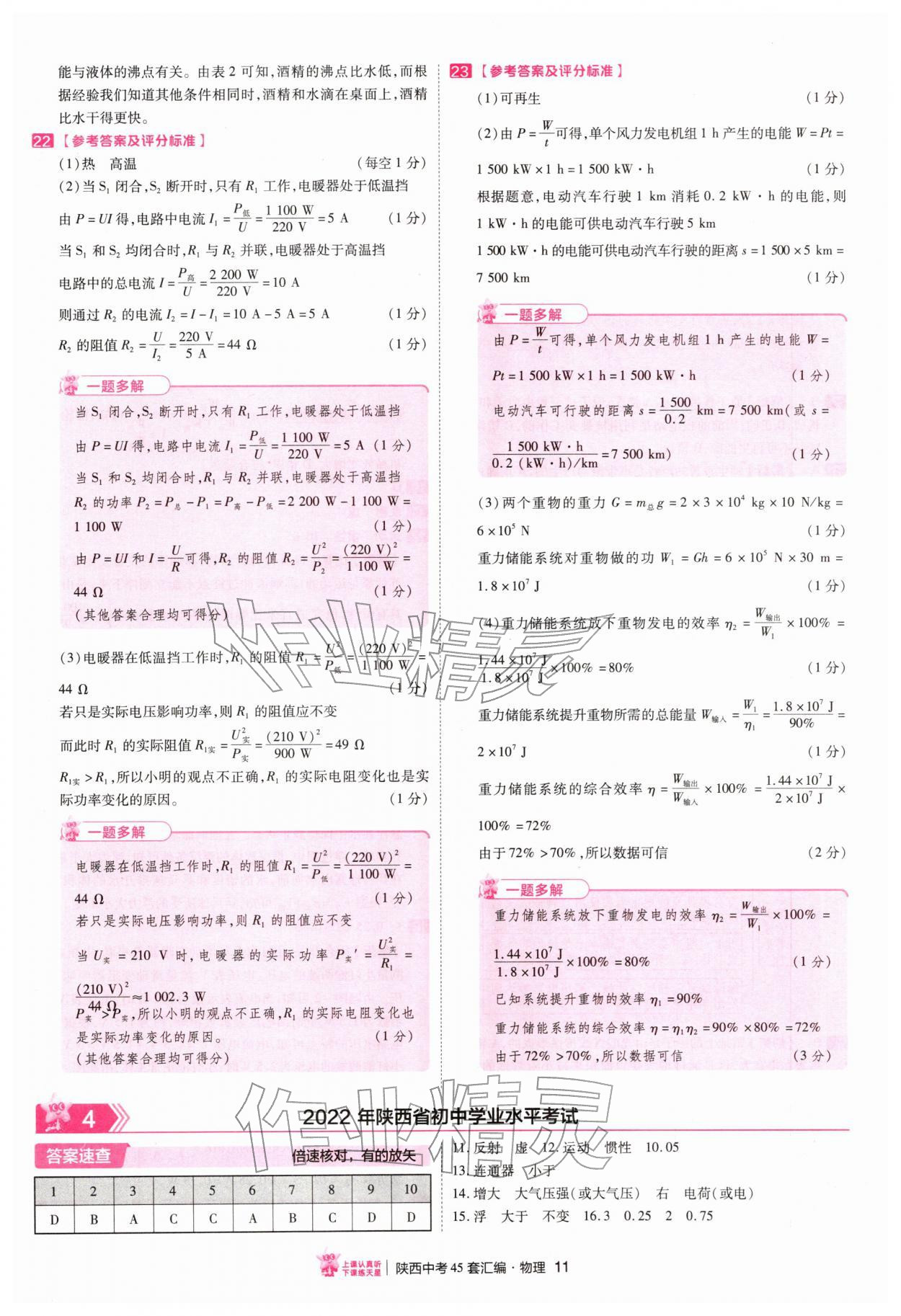 2026年金考卷45套汇编物理陕西专版&nbsp;第11页