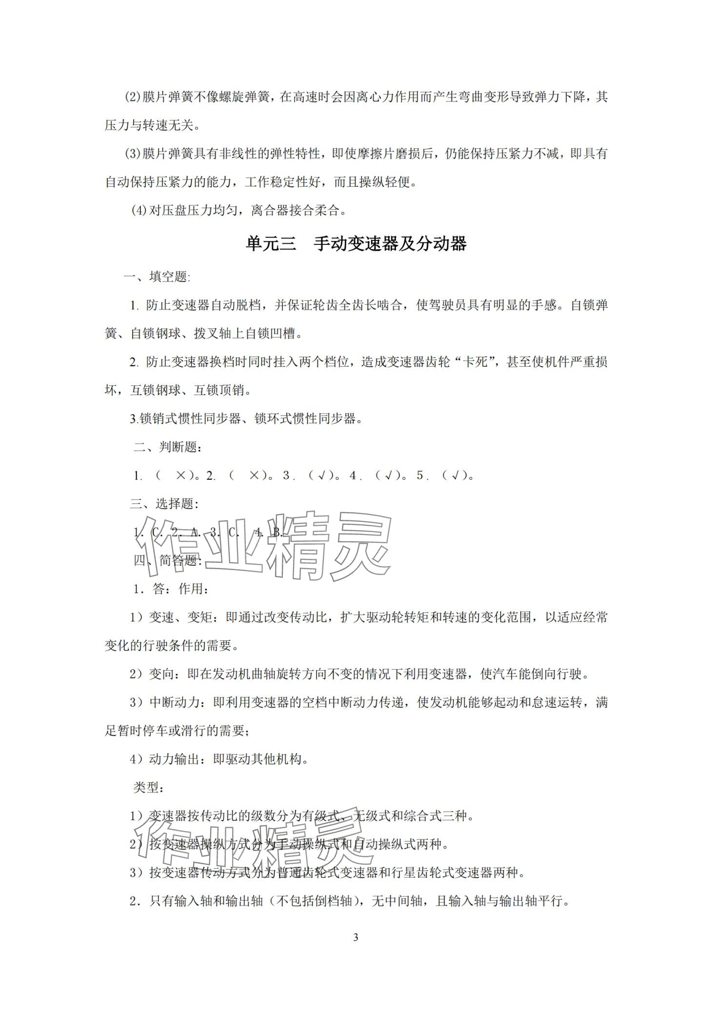 2024年汽车底盘构造与维修习题册&nbsp;第3页