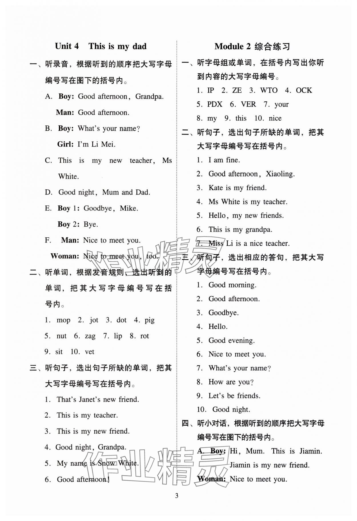 2023年目標(biāo)實(shí)施手冊(cè)三年級(jí)英語(yǔ)上冊(cè)教科版廣州專(zhuān)版 參考答案第3頁(yè)