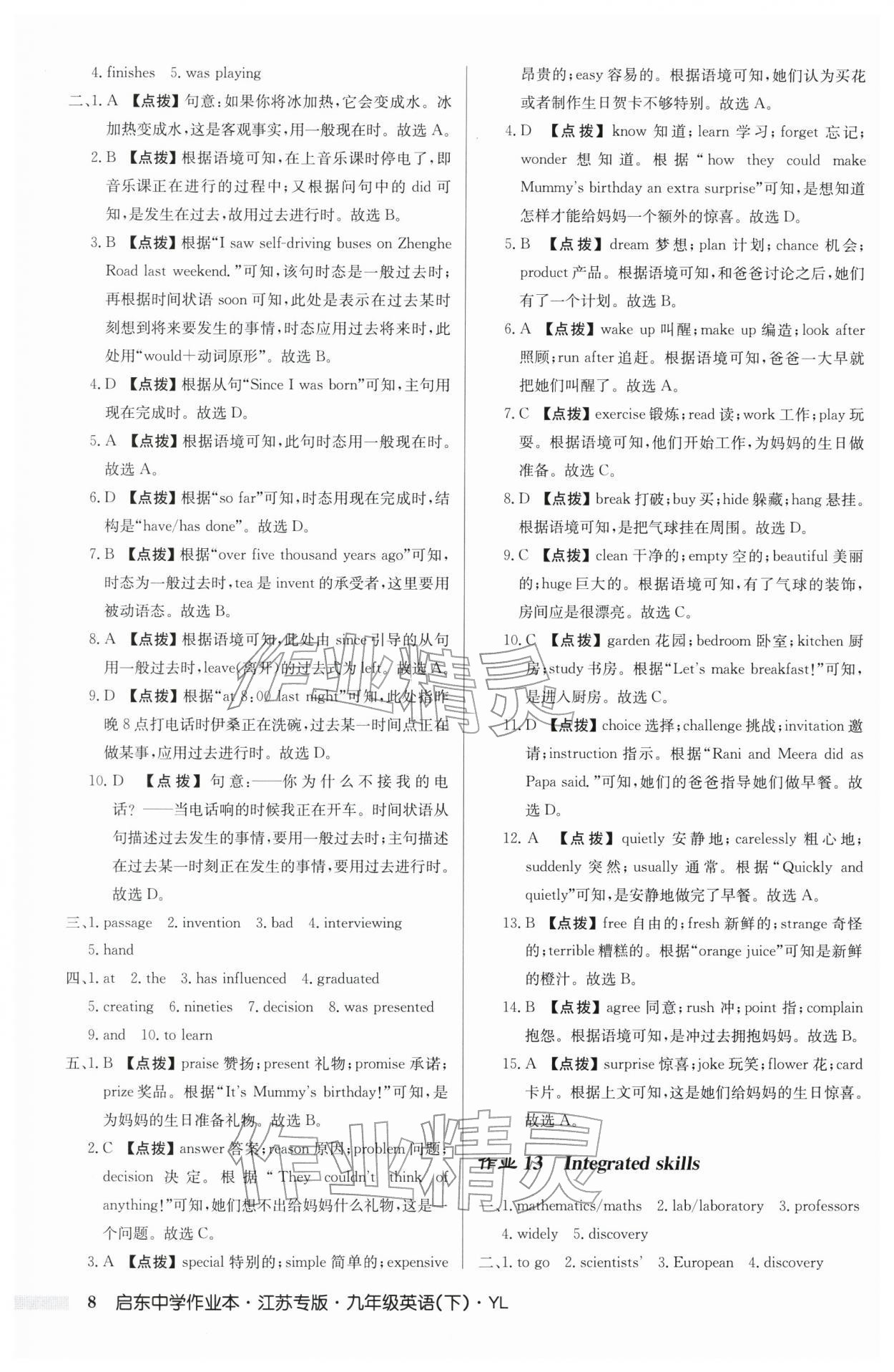 2026年啟東中學作業本九年級英語下冊譯林版宿遷專版含聽力&nbsp;參考答案第8頁