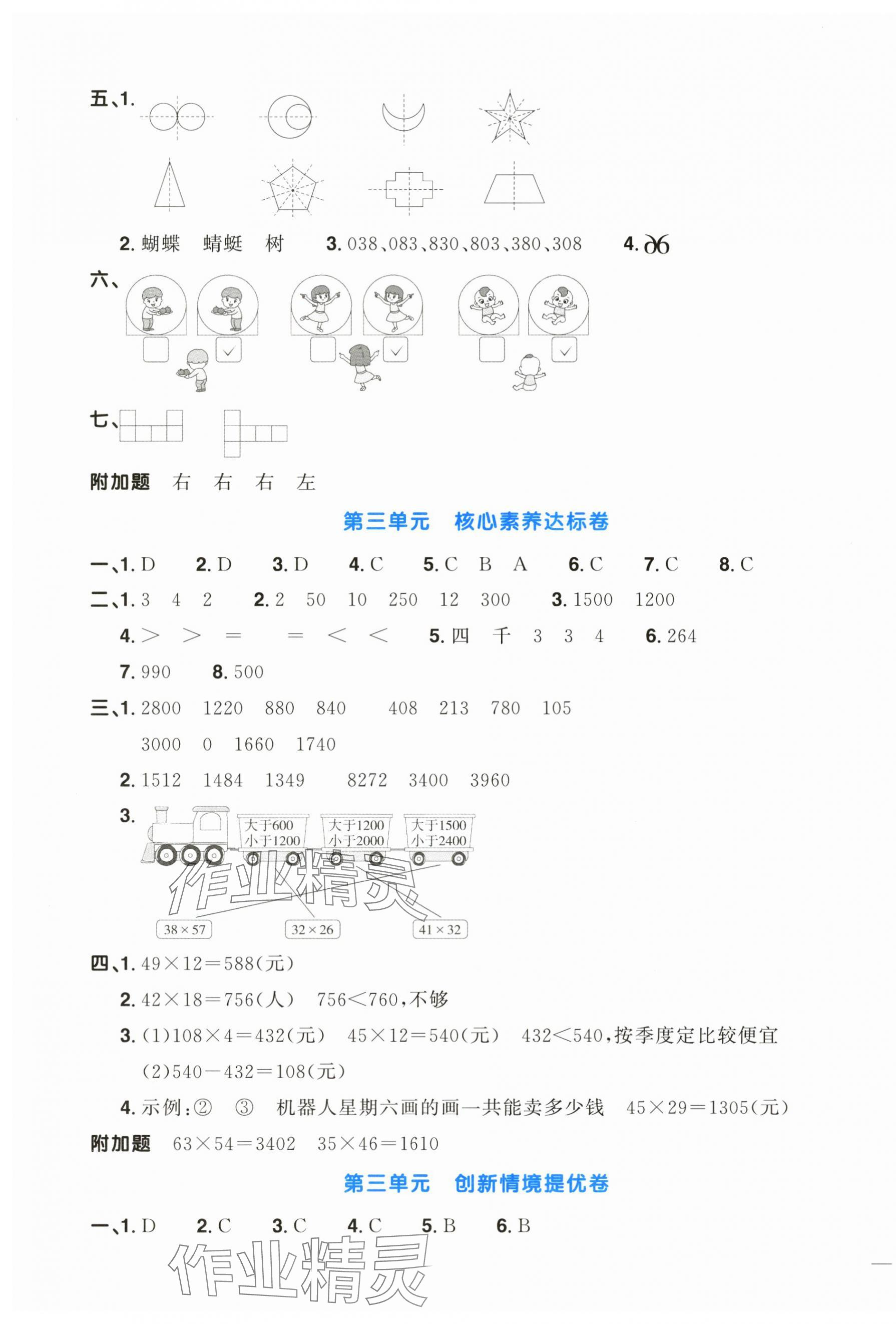 2025年阳光同学一线名师全优好卷三年级数学下册青岛版 第3页