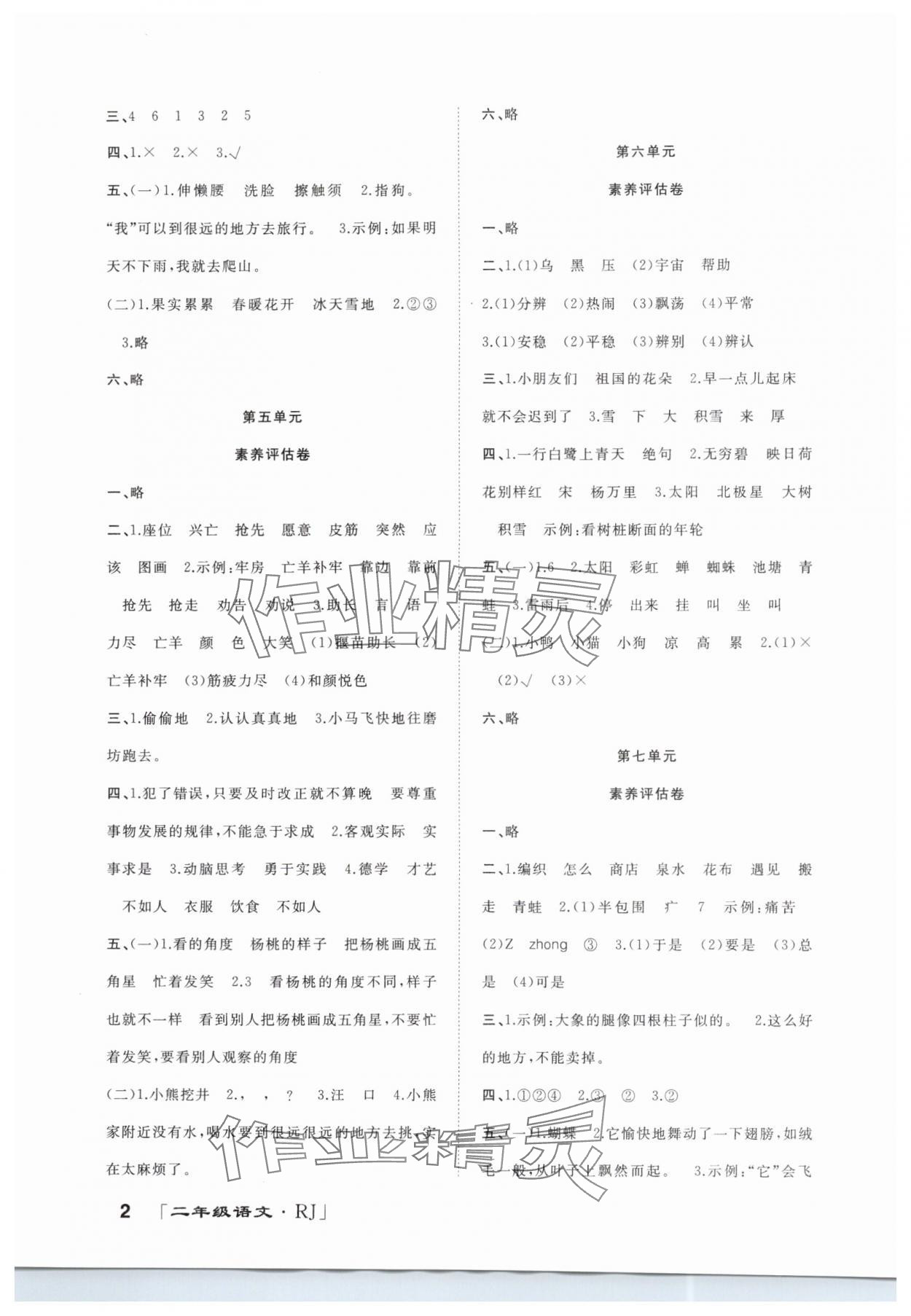 2025年暑假零距离二年级语文人教版 第2页