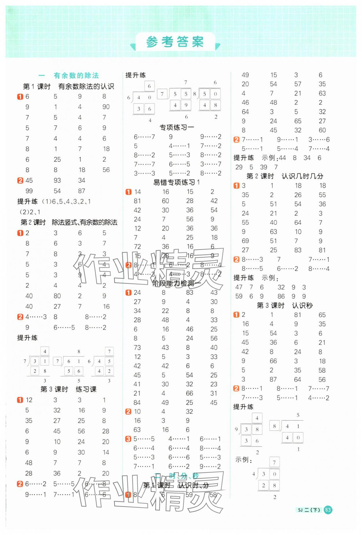 2025年阳光同学计算小达人二年级数学下册苏教版 第1页