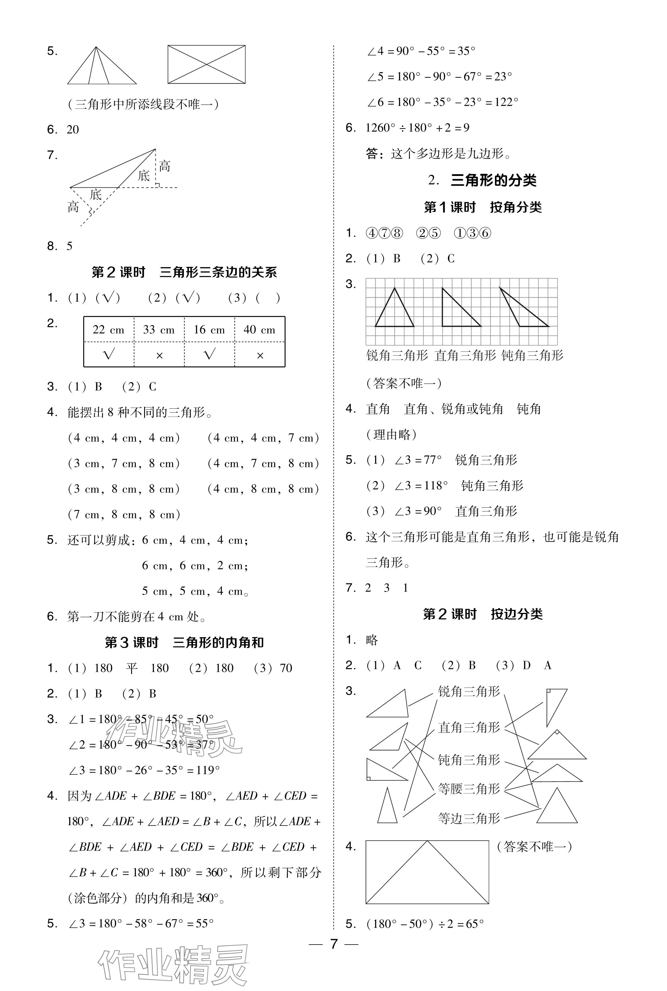 2024年綜合應(yīng)用創(chuàng)新題典中點(diǎn)四年級(jí)數(shù)學(xué)下冊(cè)西師大版 參考答案第7頁(yè)