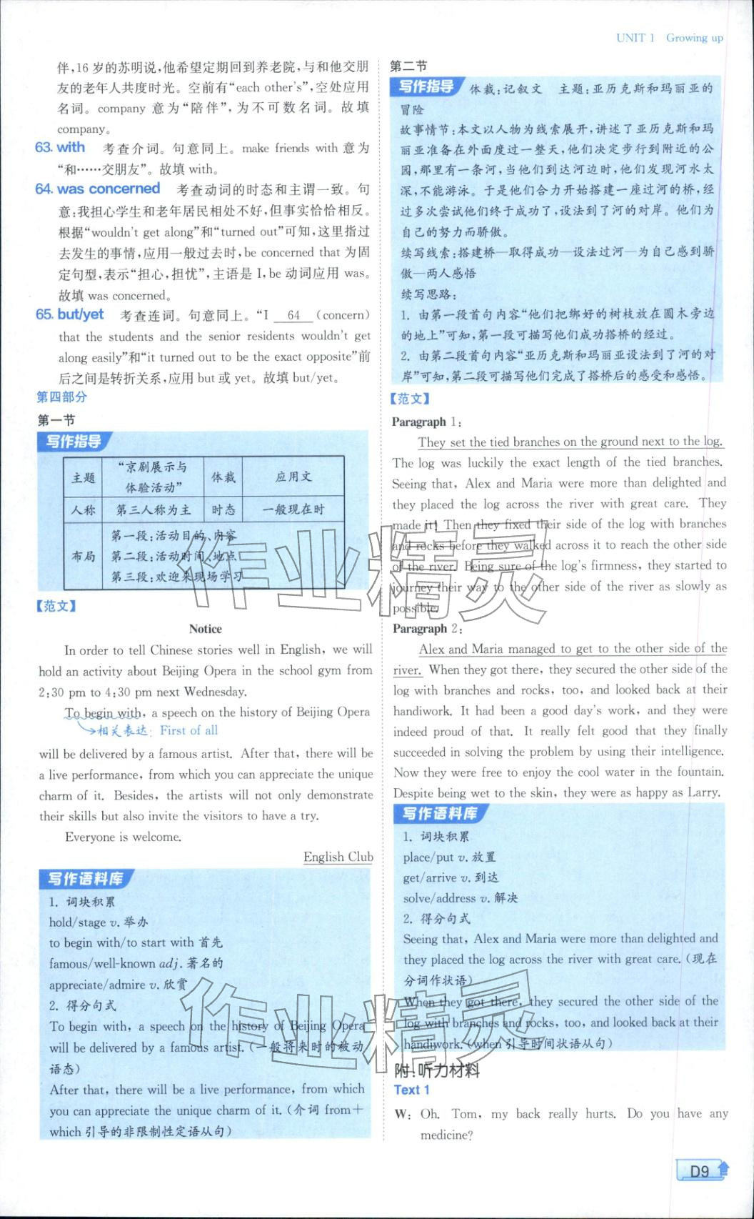 2025年实验班全程提优训练高中英语选择性必修第二册外研版&nbsp;参考答案第9页