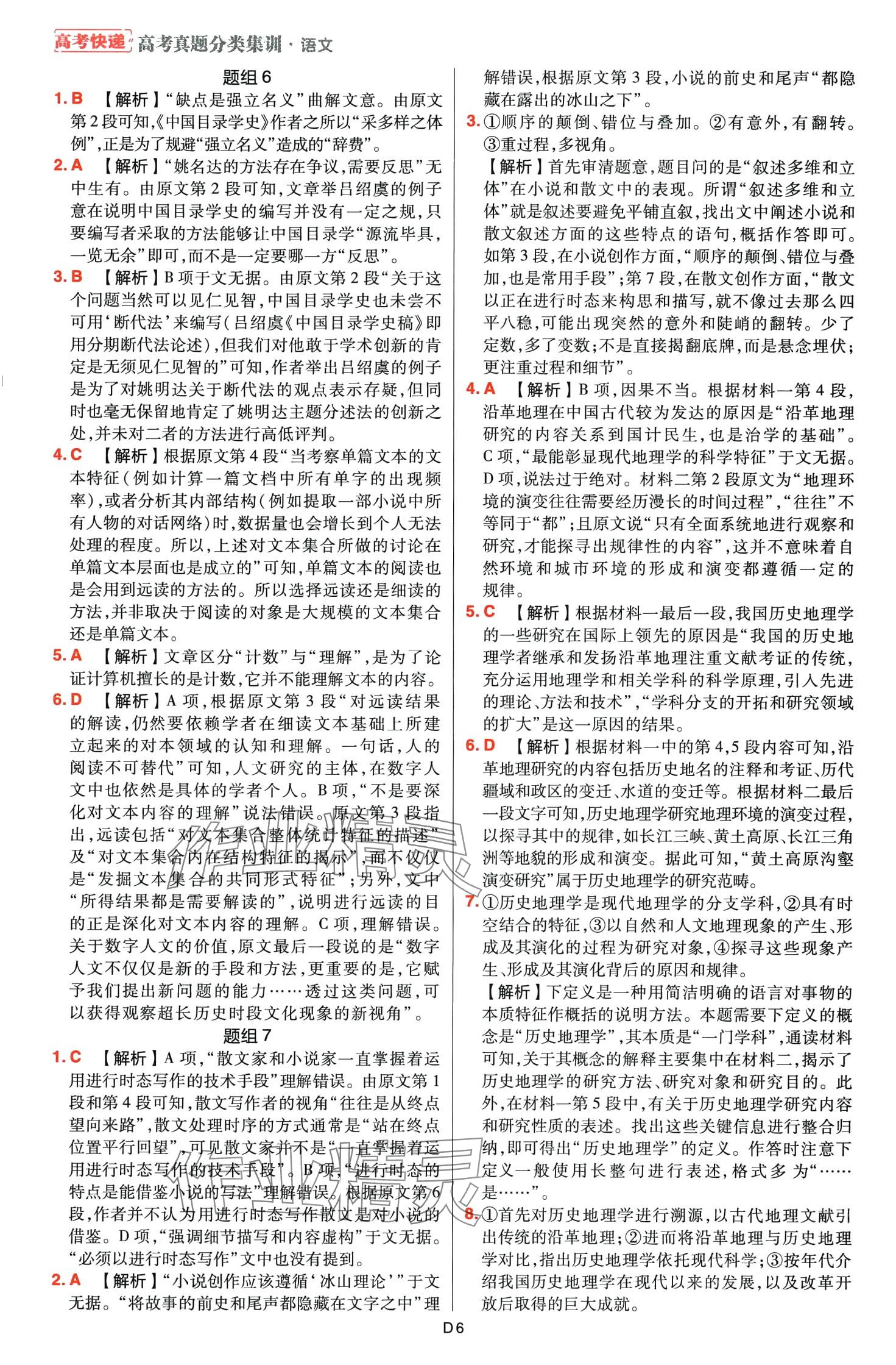 2024年高考快遞高考真題分類集訓(xùn)高中語文通用版 第8頁