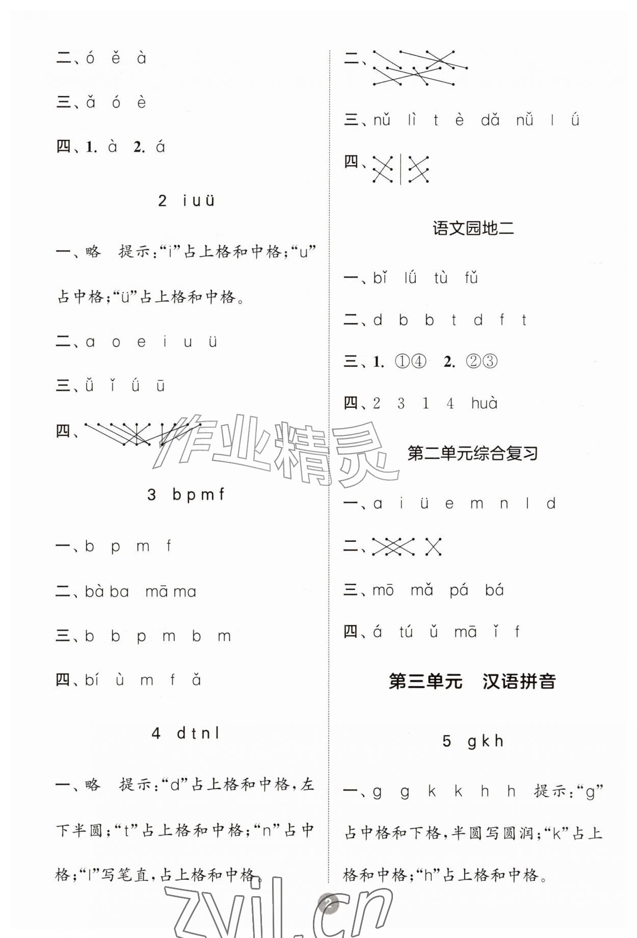 2026年默写10分钟一年级语文上册人教版&nbsp;第2页
