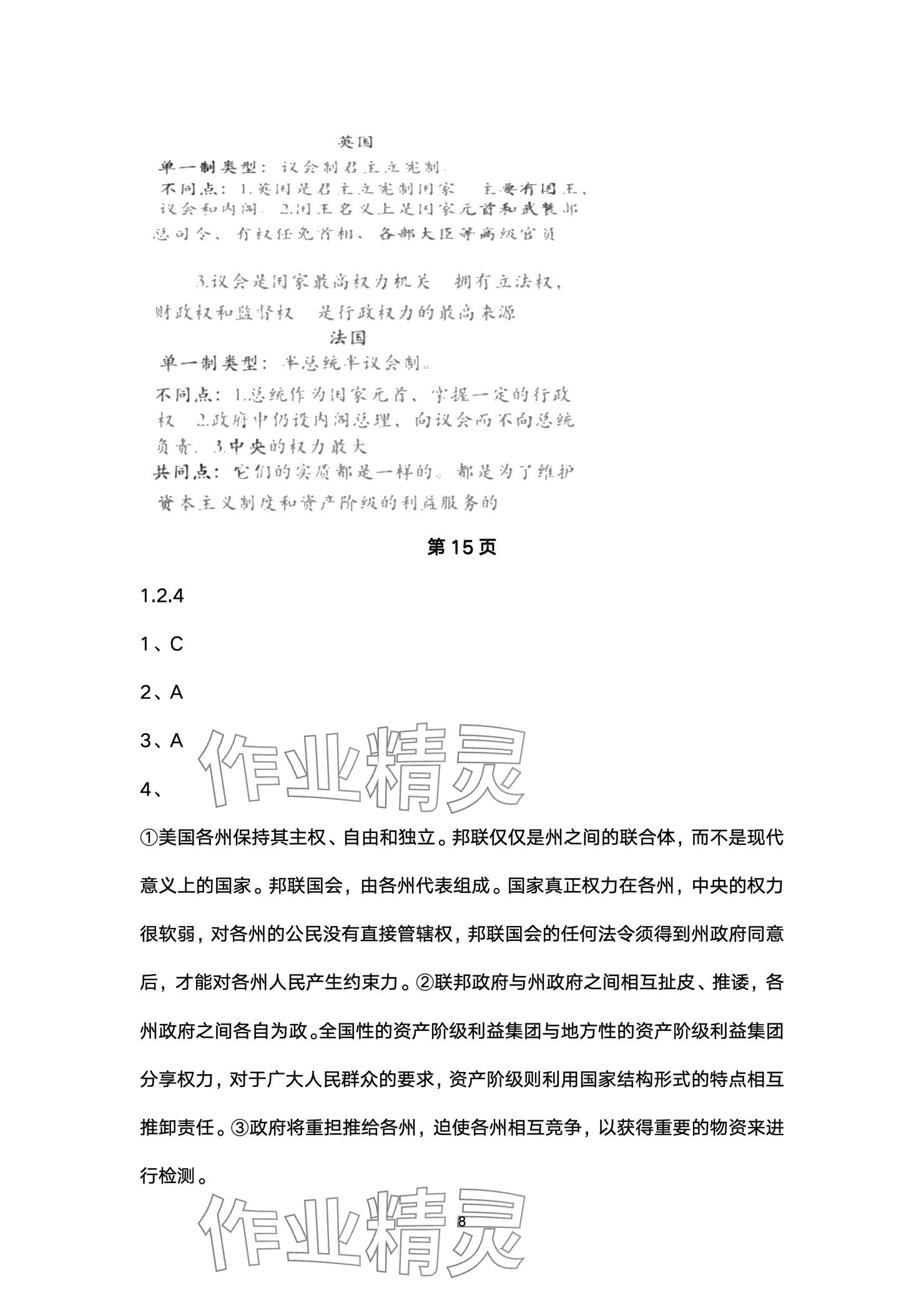 2025年練習部分高中道德與法治選擇性必修1人教版 參考答案第8頁
