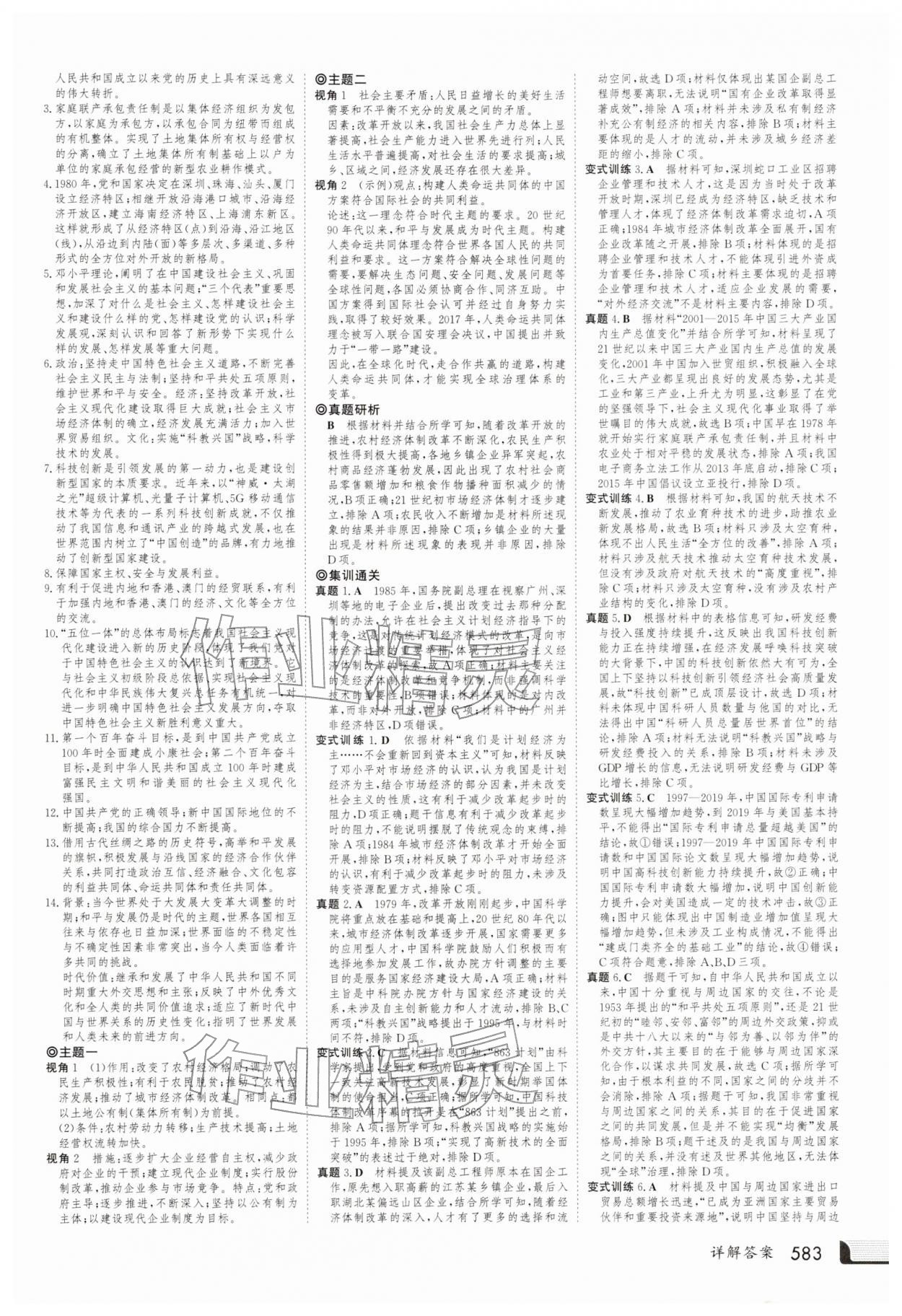 2025年金版新学案高三总复习历史 第19页