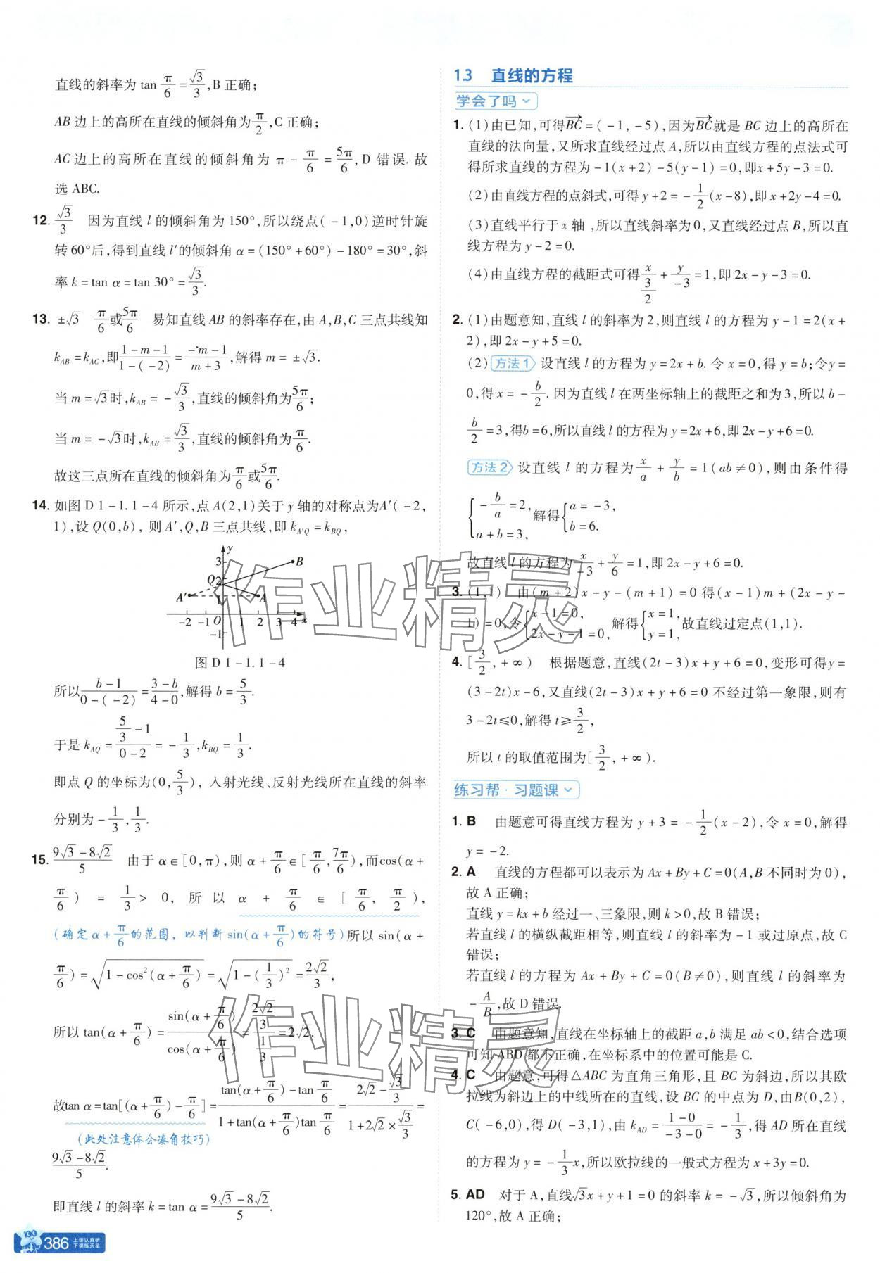 2025年教材帮高中数学选择性必修第一册北师大版 参考答案第2页