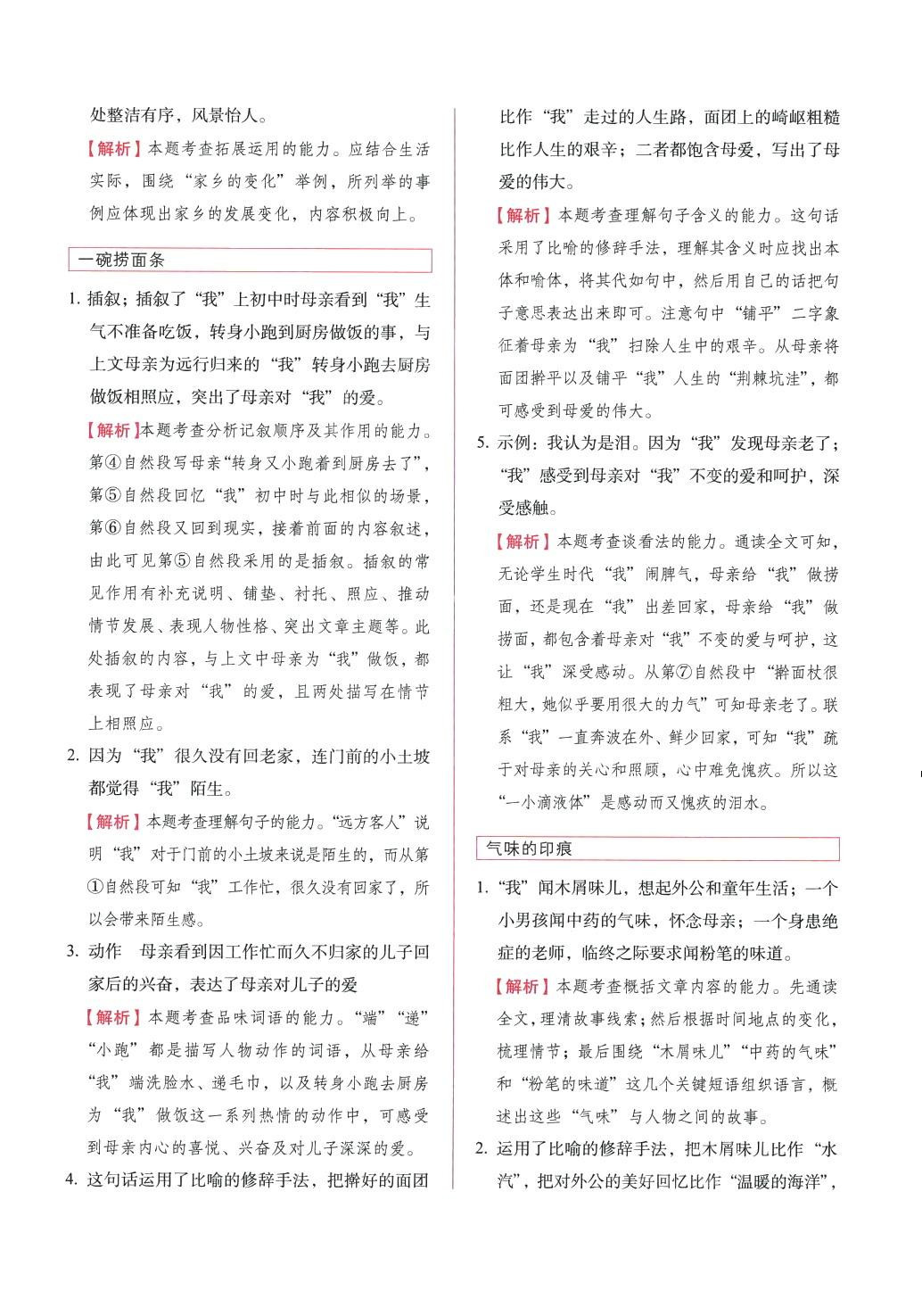 2024年閱讀力提升周周練五年級語文下冊人教版 第4頁