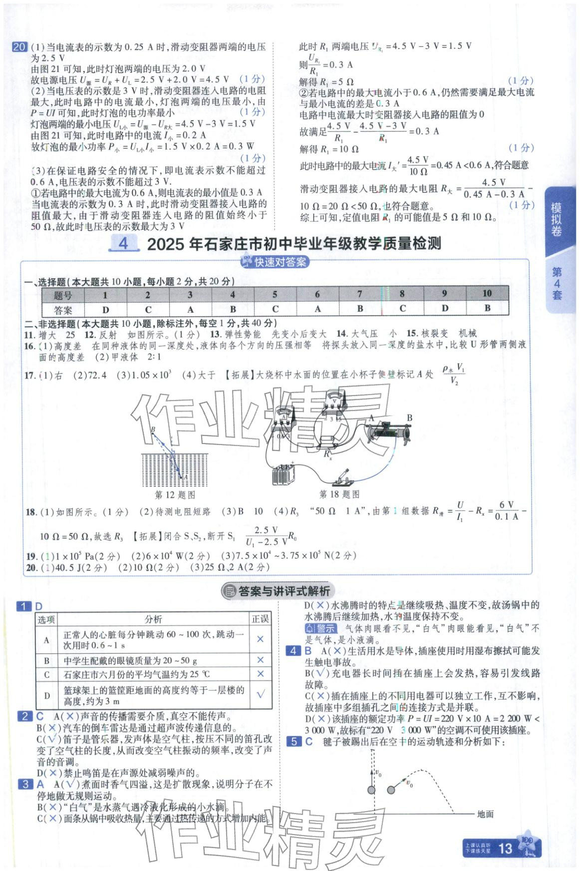 2026年金考卷中考45套汇编物理河北专版 第12页