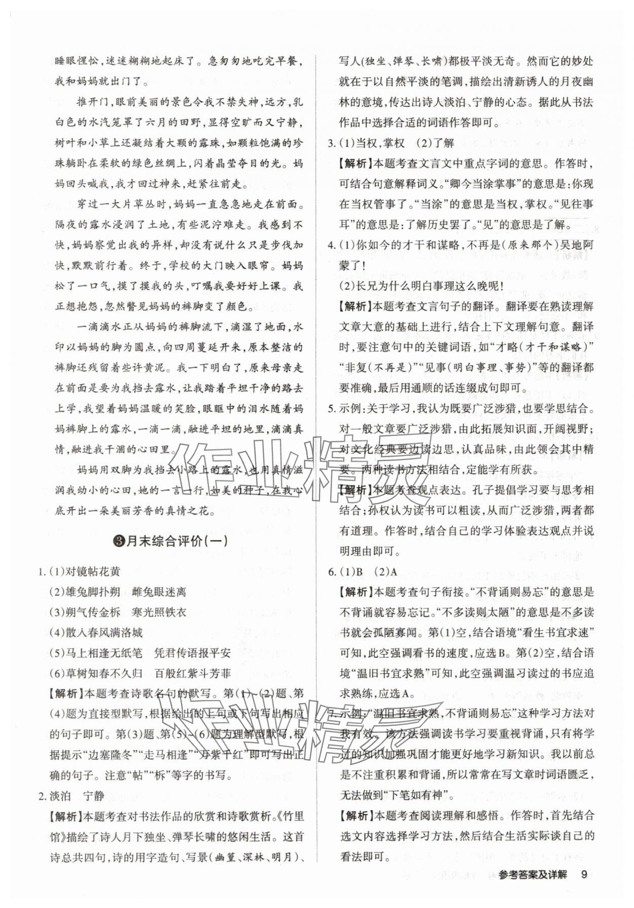 2019山西名師原創(chuàng)試卷七年級語文下冊人教版 參考答案第8頁