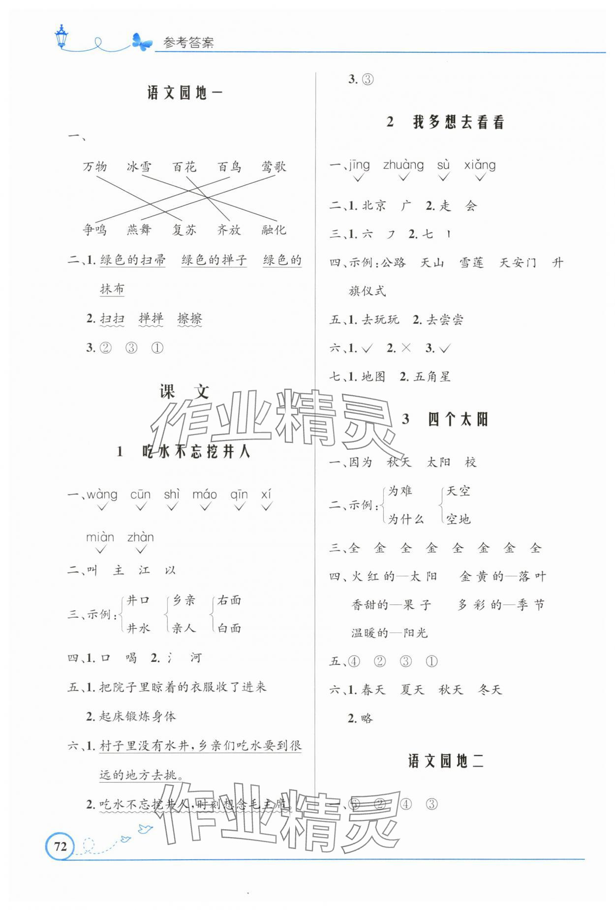 2024年同步测控优化设计一年级语文下册人教版福建专版 第2页