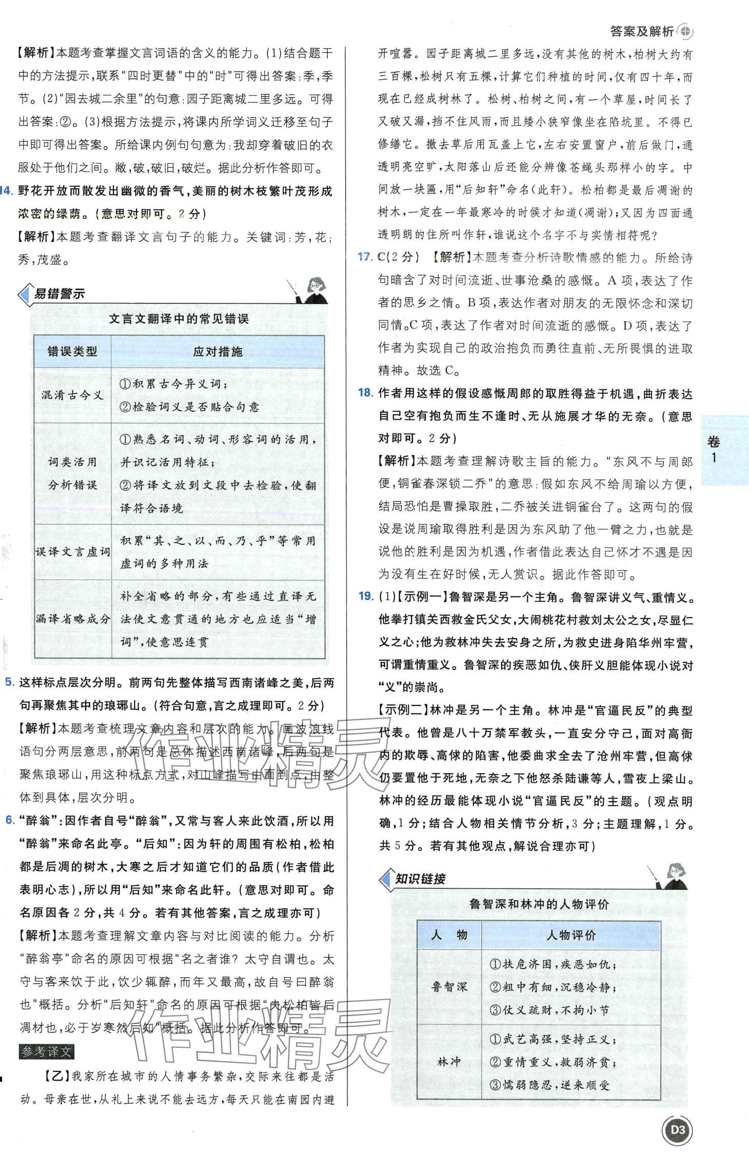 2024年中考必刷卷开明出版社语文中考河南专版&nbsp;第5页