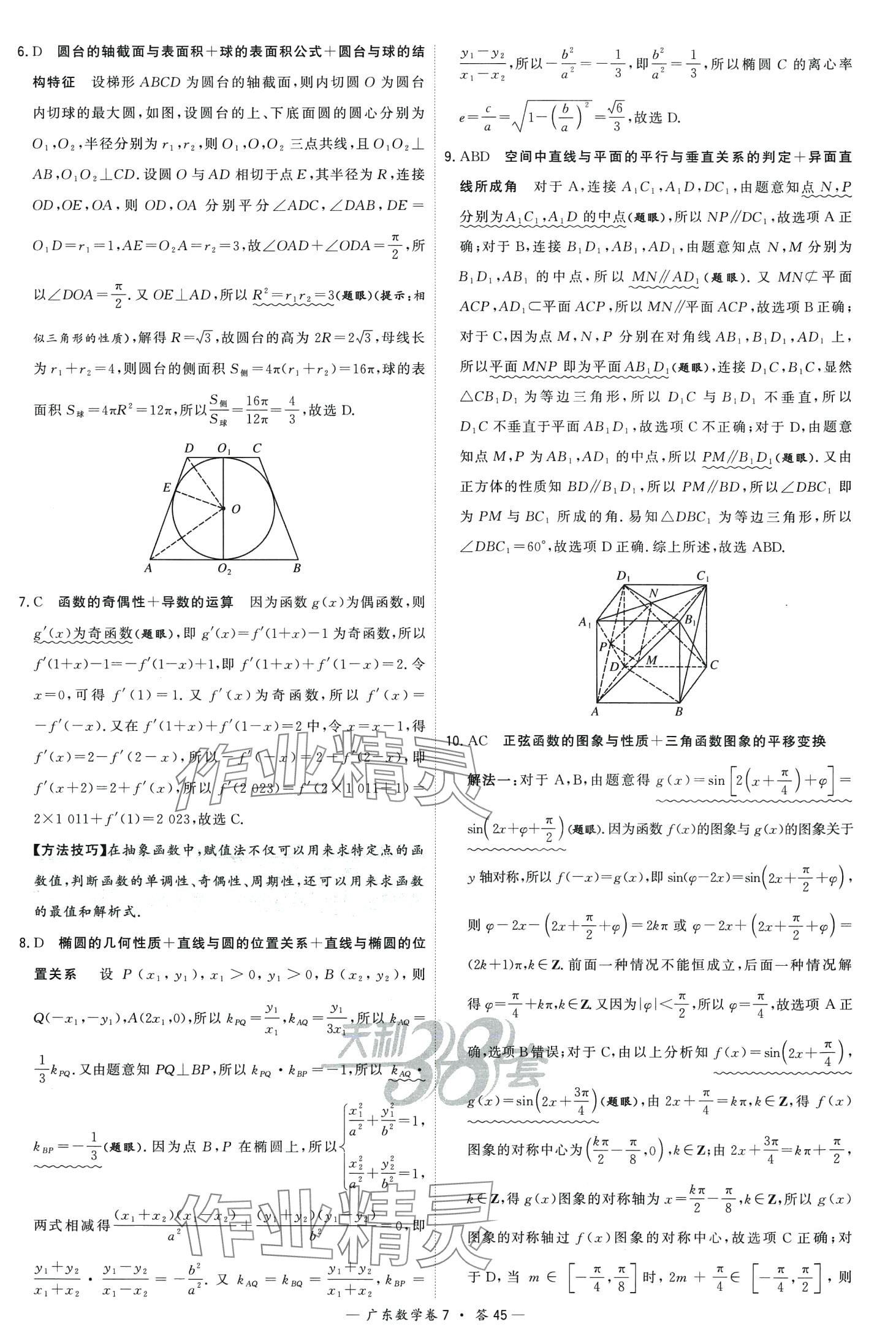 2024年高考模擬試題匯編高中數(shù)學(xué)廣東專版 第47頁(yè)