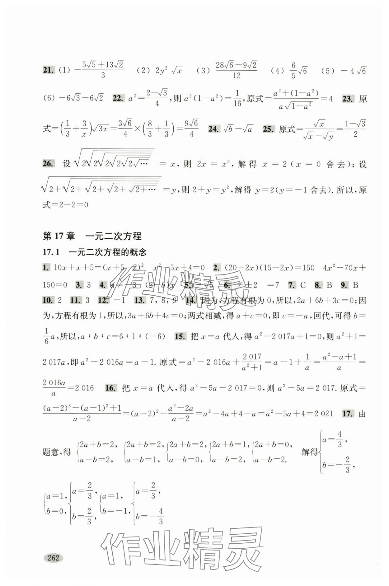 2024年新思路輔導(dǎo)與訓(xùn)練八年級(jí)數(shù)學(xué)第一學(xué)期滬教版 參考答案第6頁(yè)